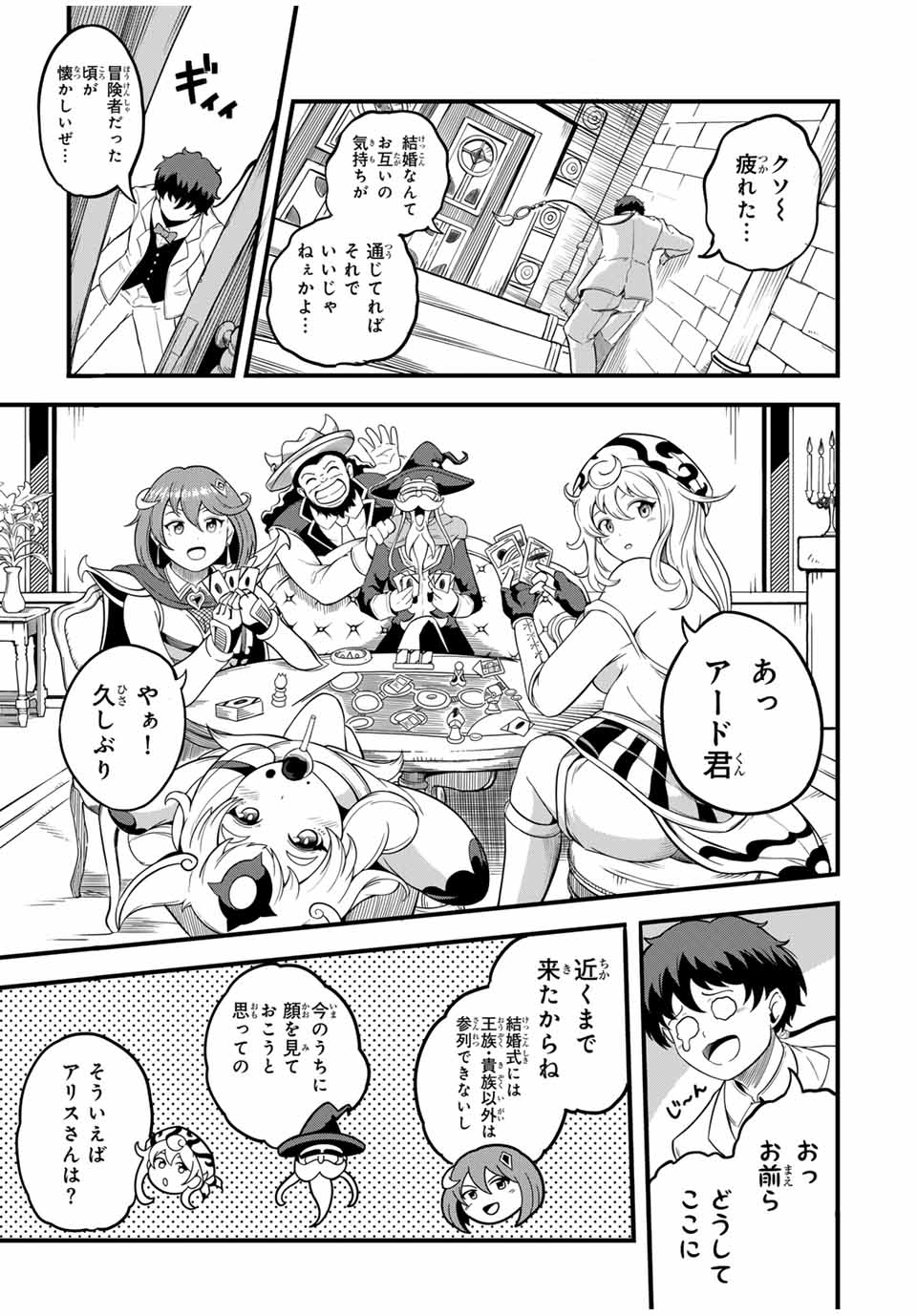 Ore, Party nukeru wa – ga Kuchiguse no Skill Shukushou no D-Rank Boukensha, Seijou to Kekkon Shite Yuuha Party ni Kanyuu suru Hame ni naru. - Chapter 26.1 - Page 9