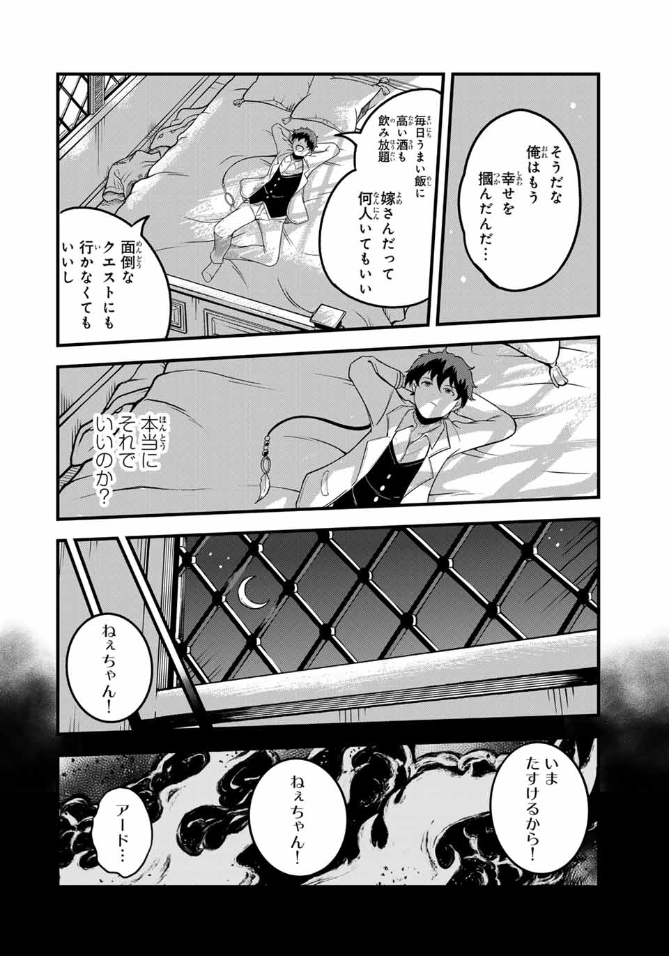 Ore, Party nukeru wa – ga Kuchiguse no Skill Shukushou no D-Rank Boukensha, Seijou to Kekkon Shite Yuuha Party ni Kanyuu suru Hame ni naru. - Chapter 26.2 - Page 1