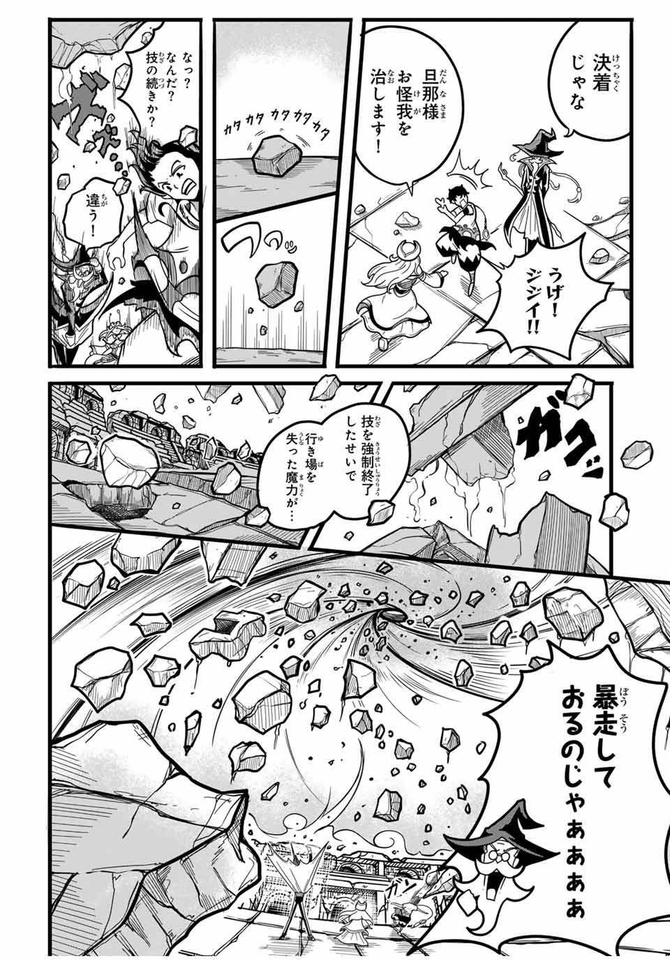 Ore, Party nukeru wa – ga Kuchiguse no Skill Shukushou no D-Rank Boukensha, Seijou to Kekkon Shite Yuuha Party ni Kanyuu suru Hame ni naru. - Chapter 7.2 - Page 3