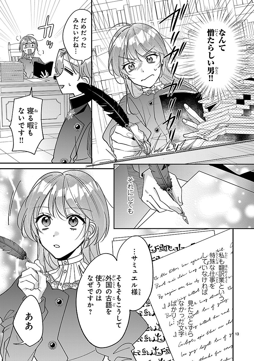 Ore-sama Outaishi ni Hirowareta Gakeppuchi Reijou, Okazarigawa Hi ni Naru… Hazu ga Dekiaisaretemasu! - Chapter 3.1 - Page 13