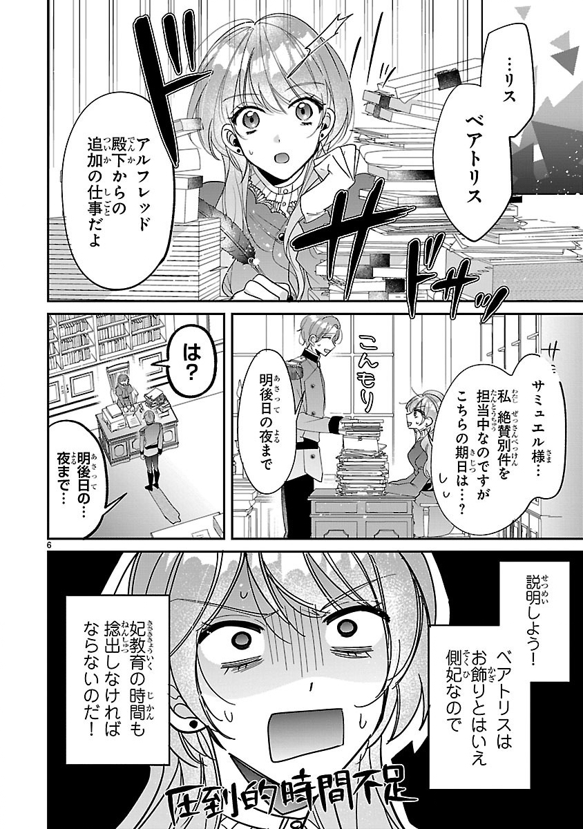 Ore-sama Outaishi ni Hirowareta Gakeppuchi Reijou, Okazarigawa Hi ni Naru… Hazu ga Dekiaisaretemasu! - Chapter 3.1 - Page 6