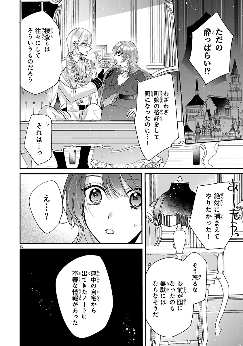 Ore-sama Outaishi ni Hirowareta Gakeppuchi Reijou, Okazarigawa Hi ni Naru… Hazu ga Dekiaisaretemasu! - Chapter 4.2 - Page 4