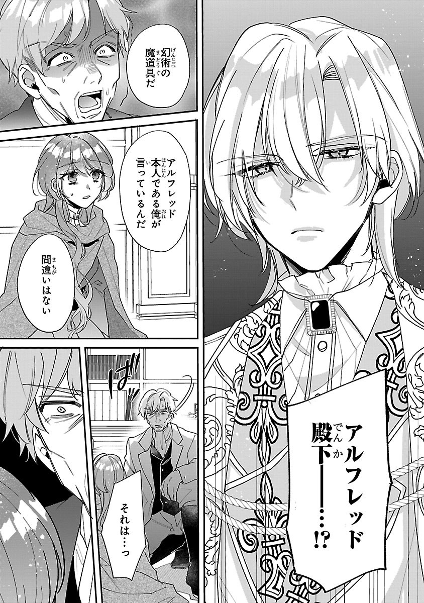 Ore-sama Outaishi ni Hirowareta Gakeppuchi Reijou, Okazarigawa Hi ni Naru… Hazu ga Dekiaisaretemasu! - Chapter 7 - Page 5