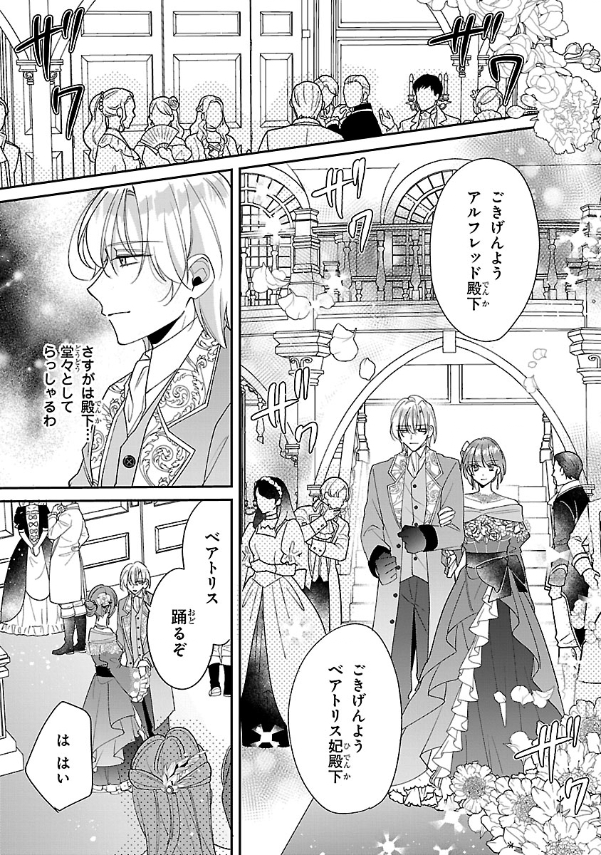 Ore-sama Outaishi ni Hirowareta Gakeppuchi Reijou, Okazarigawa Hi ni Naru… Hazu ga Dekiaisaretemasu! - Chapter 8.2 - Page 2