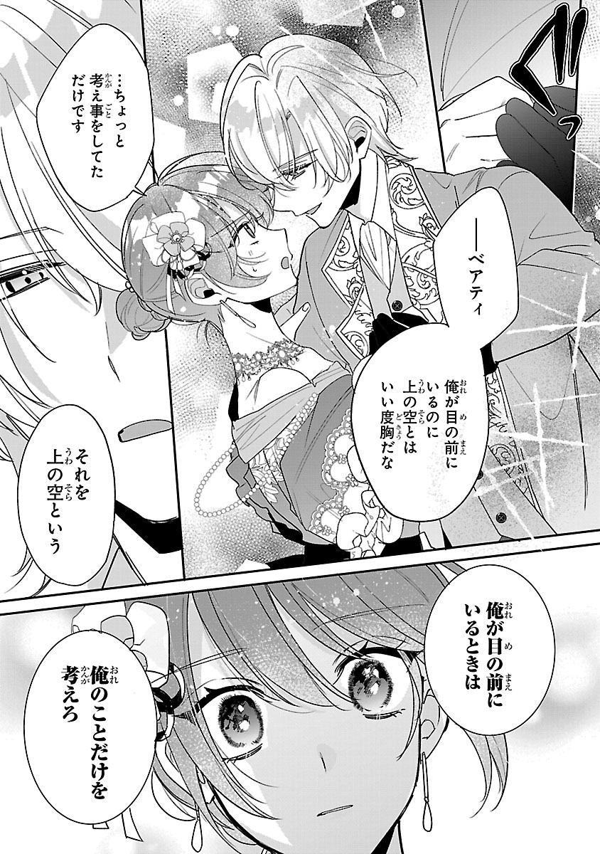 Ore-sama Outaishi ni Hirowareta Gakeppuchi Reijou, Okazarigawa Hi ni Naru… Hazu ga Dekiaisaretemasu! - Chapter 8.2 - Page 4