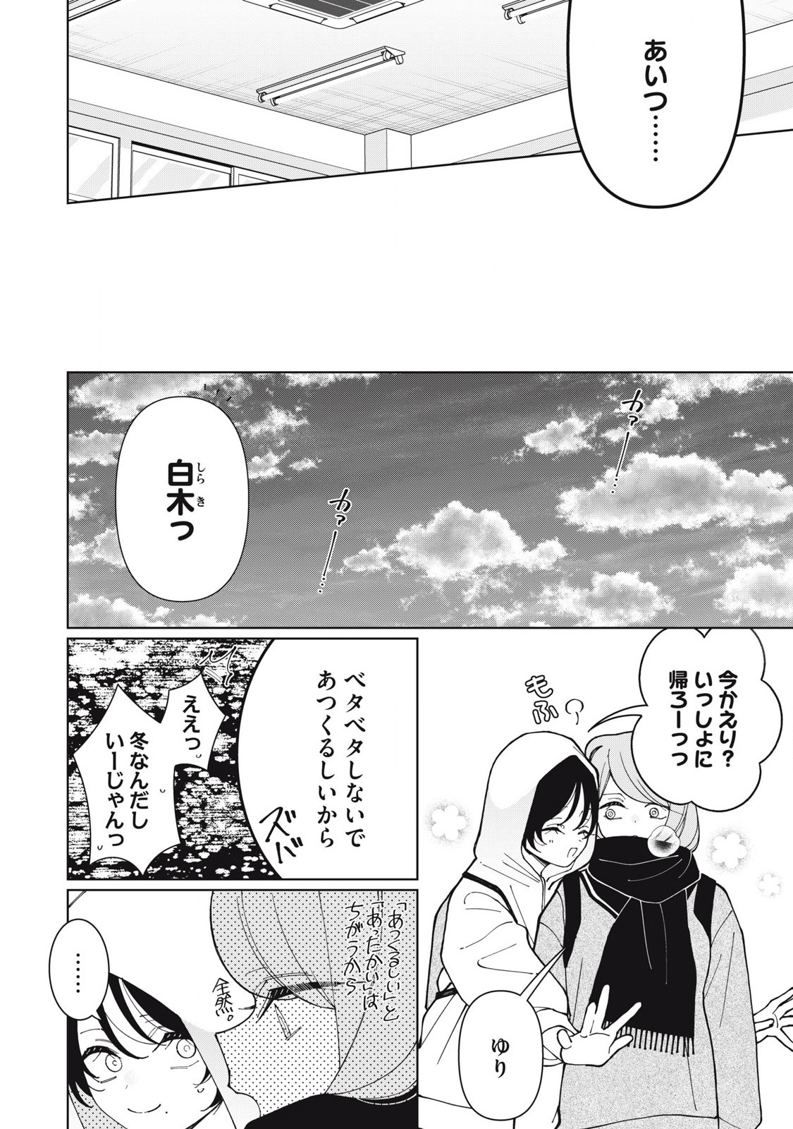 Ore wa Azatoi wo Yurusanai - Chapter 27 - Page 10