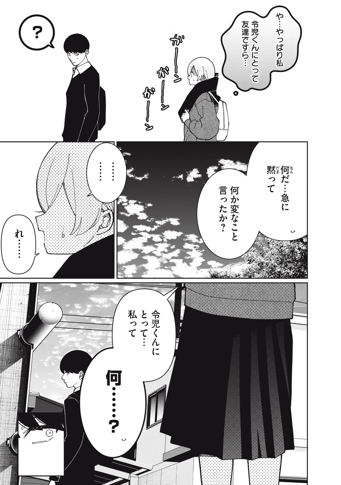 Ore wa Azatoi wo Yurusanai - Chapter 31 - Page 5