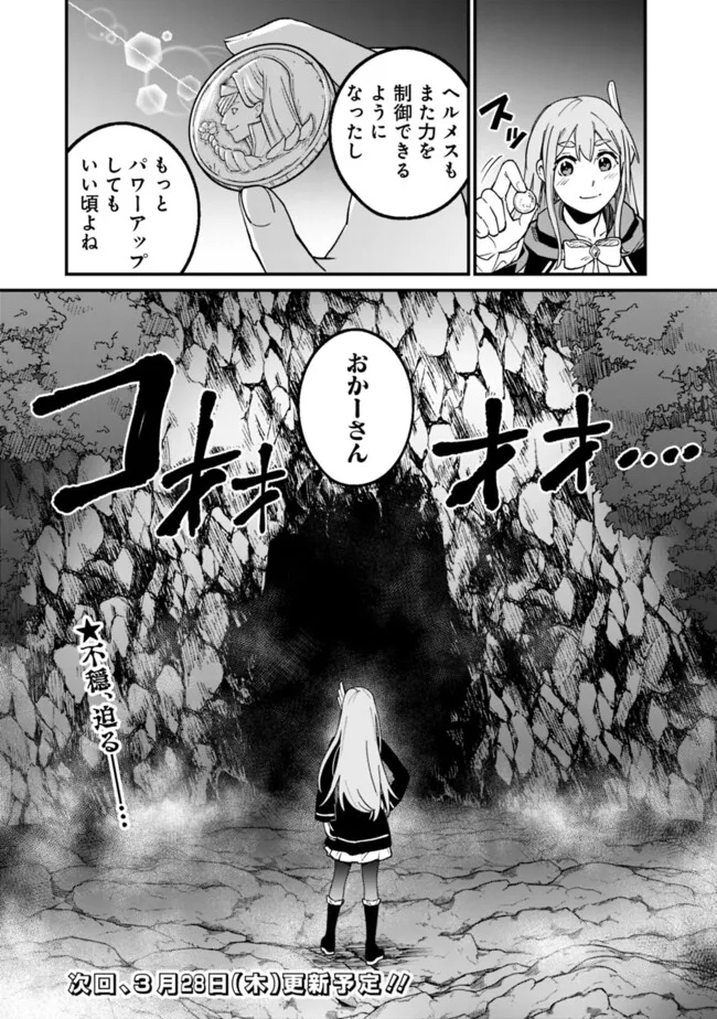 Ore Wa Mada, Honki Wo Dashite Inai DX - Chapter 26 - Page 19