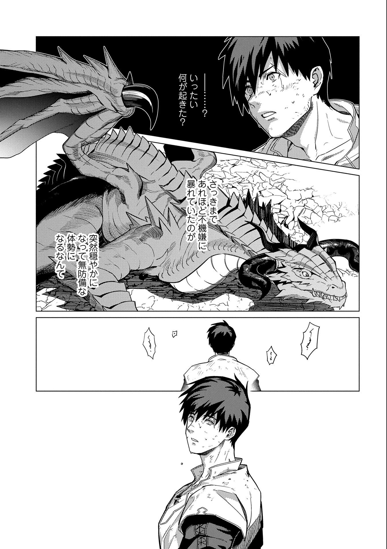 Ore wa Subete o Parry Suru: Gyaku Kanchigai no Sekai Saikyou wa Boukensha ni Naritai (Manga) - Chapter 13.2 - Page 15