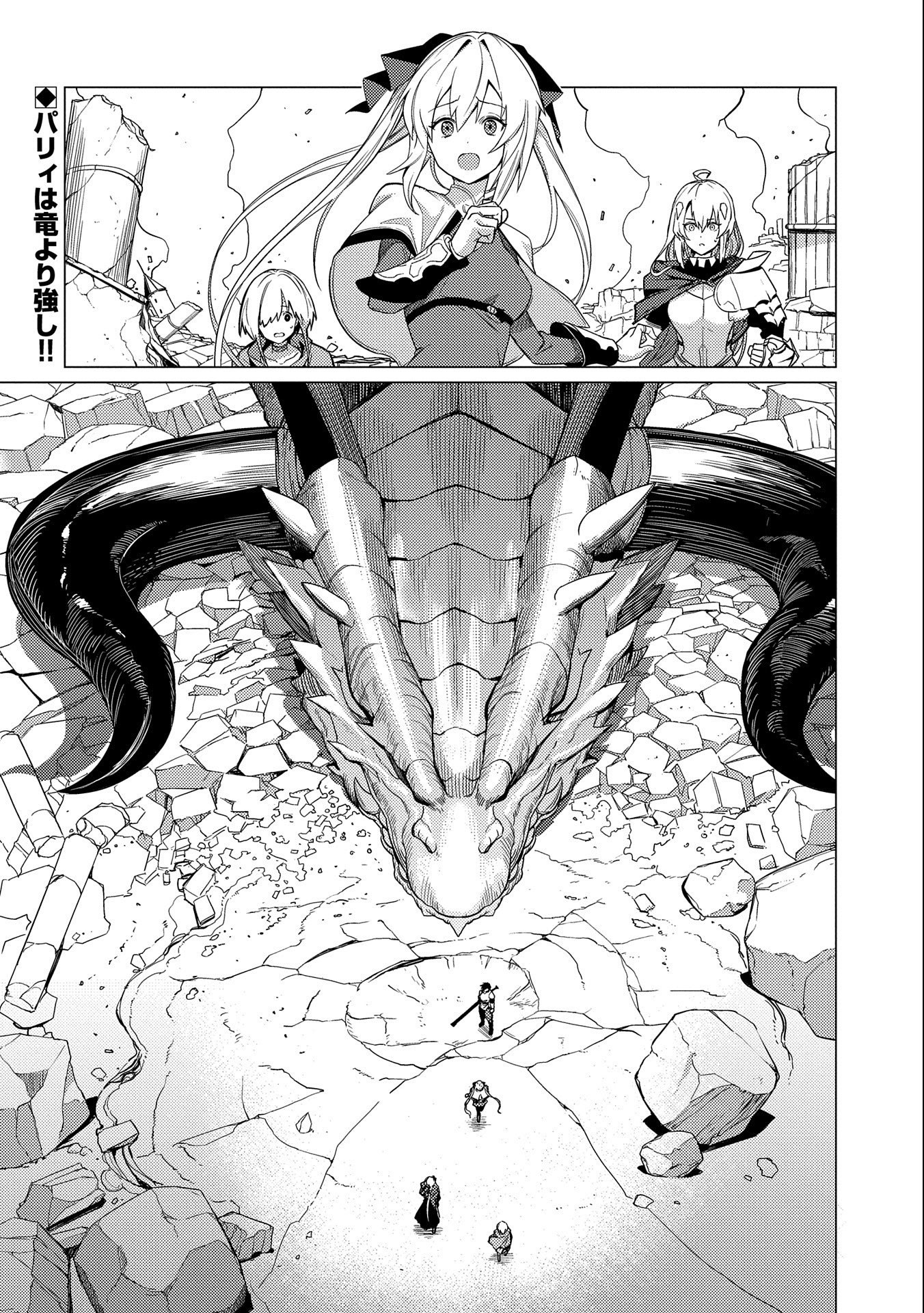 Ore wa Subete o Parry Suru: Gyaku Kanchigai no Sekai Saikyou wa Boukensha ni Naritai (Manga) - Chapter 13.2 - Page 16