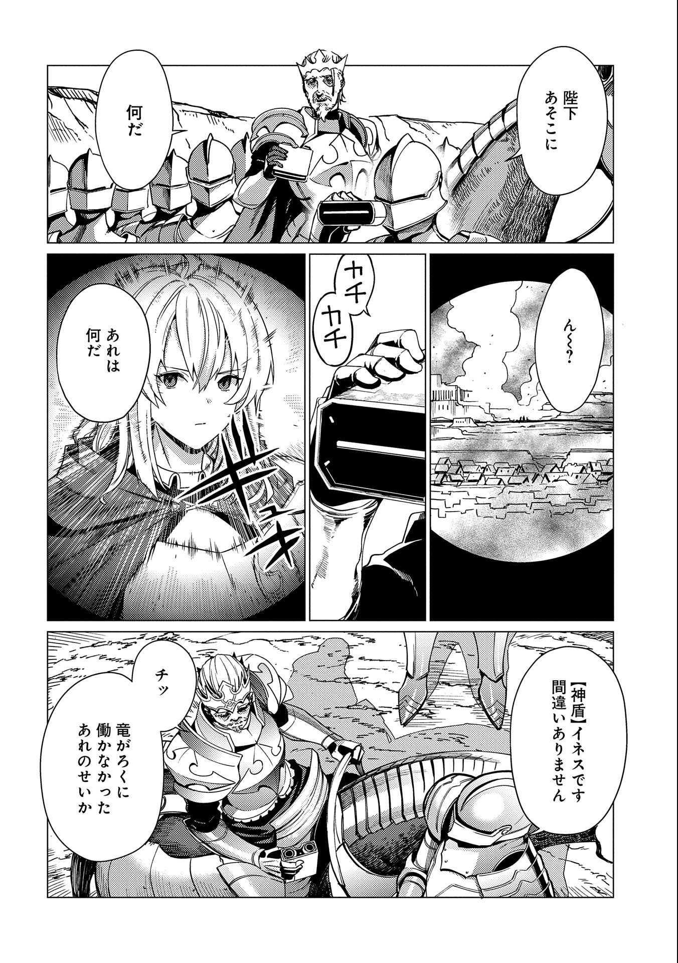 Ore wa Subete o Parry Suru: Gyaku Kanchigai no Sekai Saikyou wa Boukensha ni Naritai (Manga) - Chapter 14 - Page 26