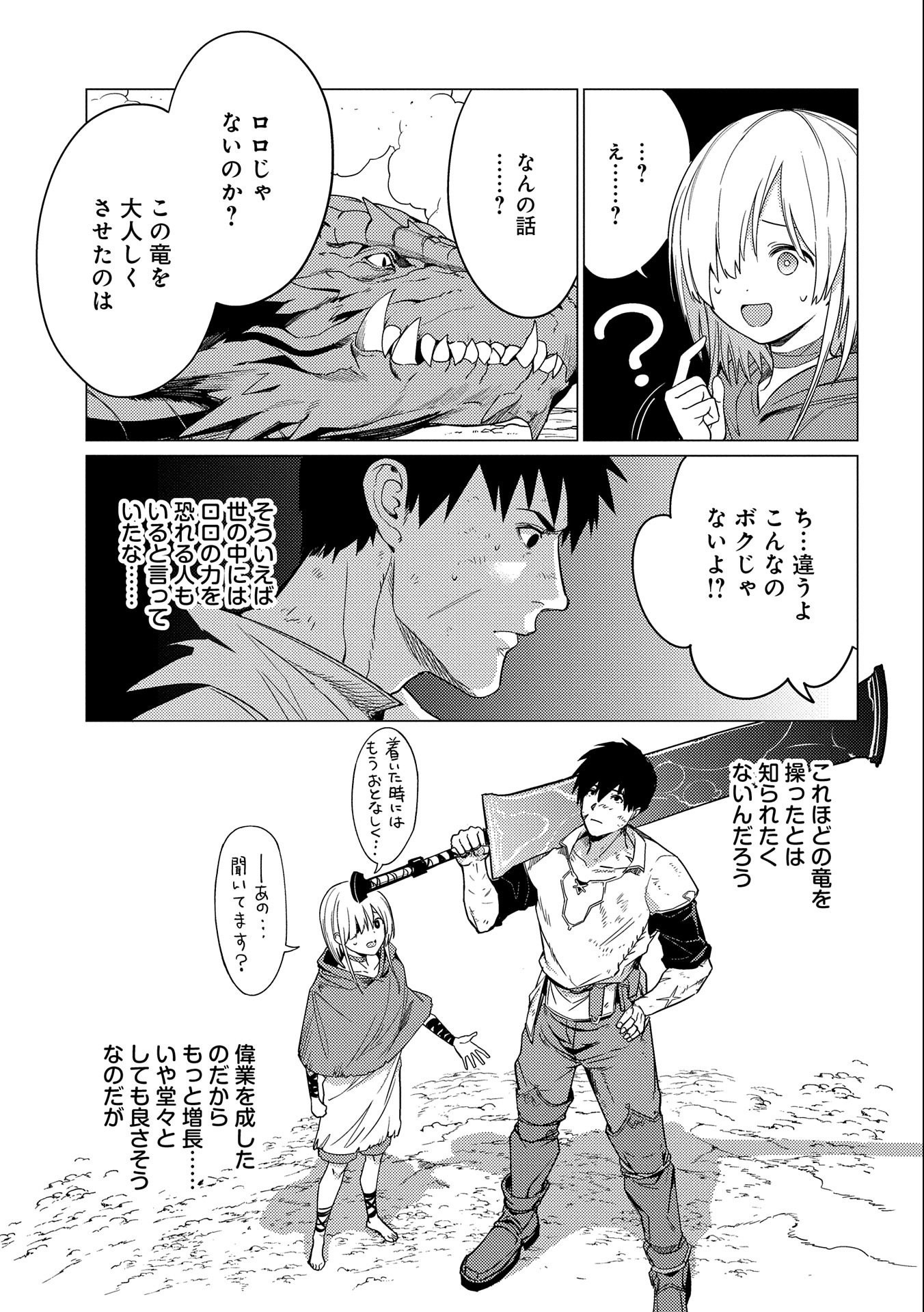 Ore wa Subete o Parry Suru: Gyaku Kanchigai no Sekai Saikyou wa Boukensha ni Naritai (Manga) - Chapter 14 - Page 3