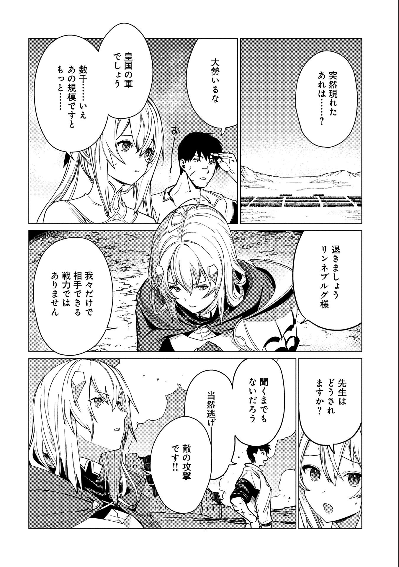 Ore wa Subete o Parry Suru: Gyaku Kanchigai no Sekai Saikyou wa Boukensha ni Naritai (Manga) - Chapter 14 - Page 34