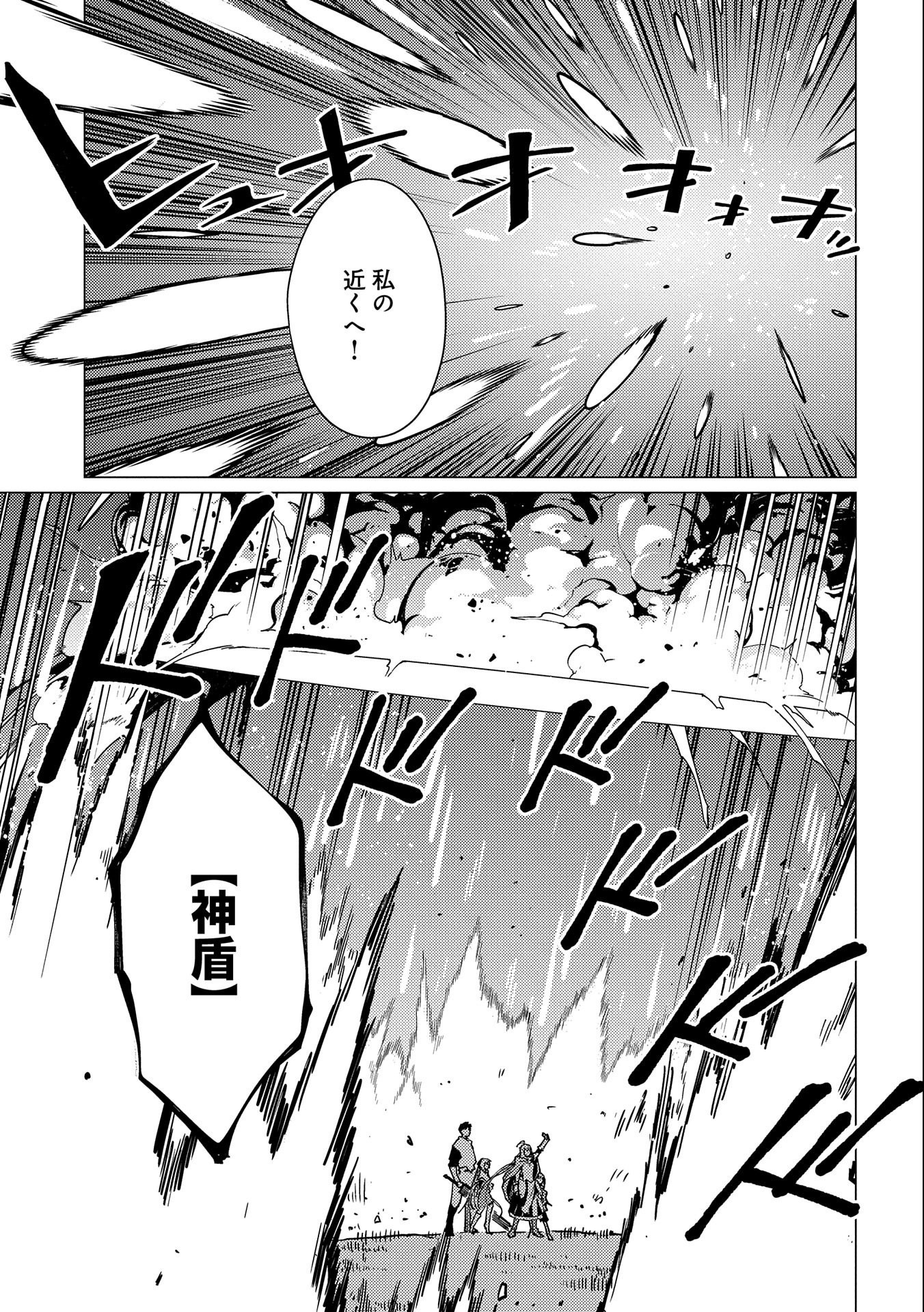 Ore wa Subete o Parry Suru: Gyaku Kanchigai no Sekai Saikyou wa Boukensha ni Naritai (Manga) - Chapter 14 - Page 35