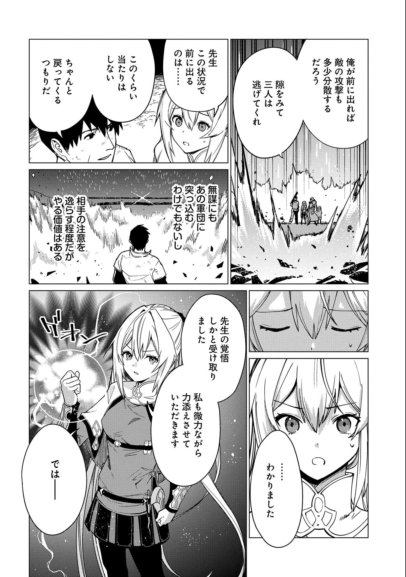 Ore wa Subete o Parry Suru: Gyaku Kanchigai no Sekai Saikyou wa Boukensha ni Naritai (Manga) - Chapter 14 - Page 38