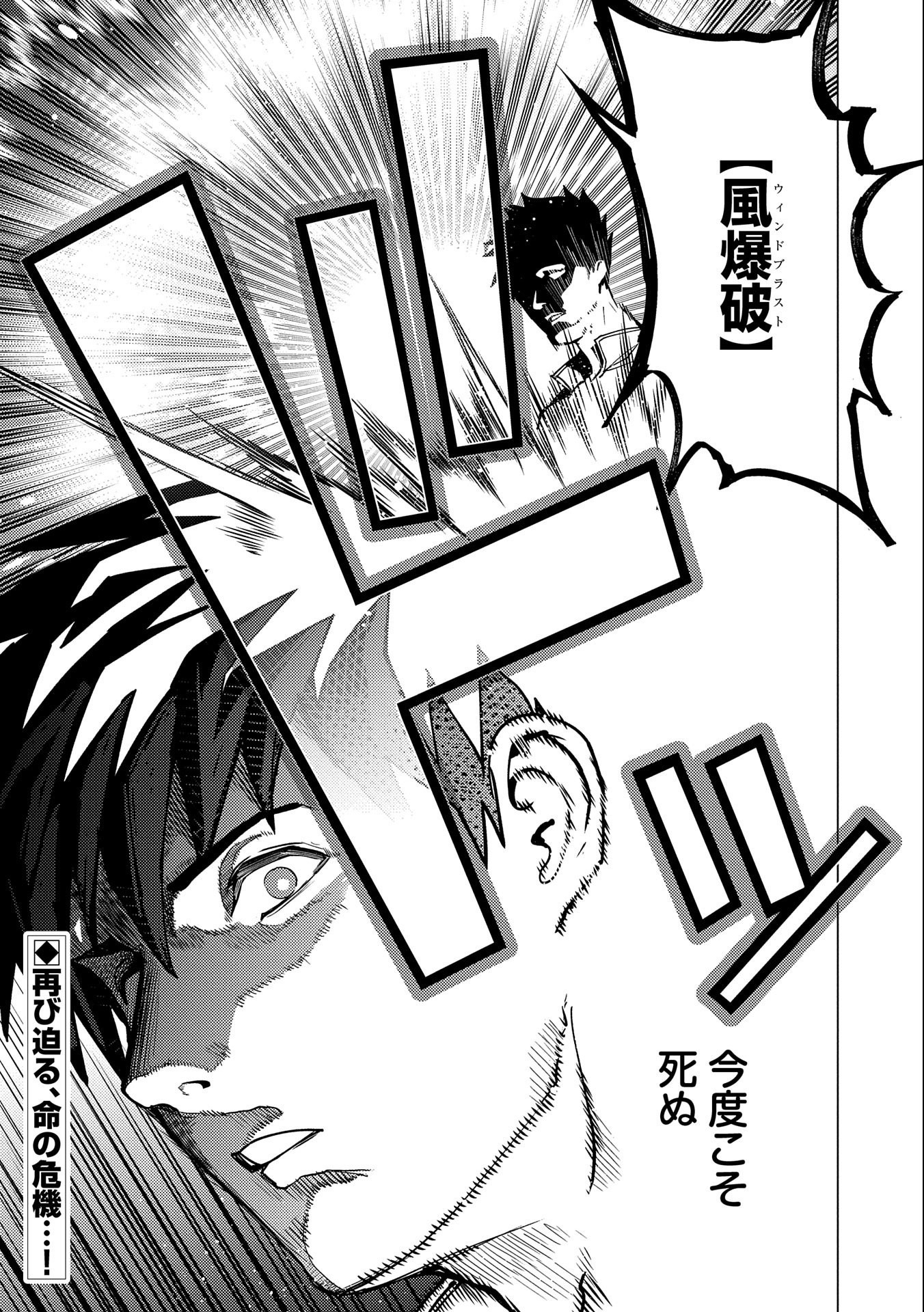 Ore wa Subete o Parry Suru: Gyaku Kanchigai no Sekai Saikyou wa Boukensha ni Naritai (Manga) - Chapter 14 - Page 40
