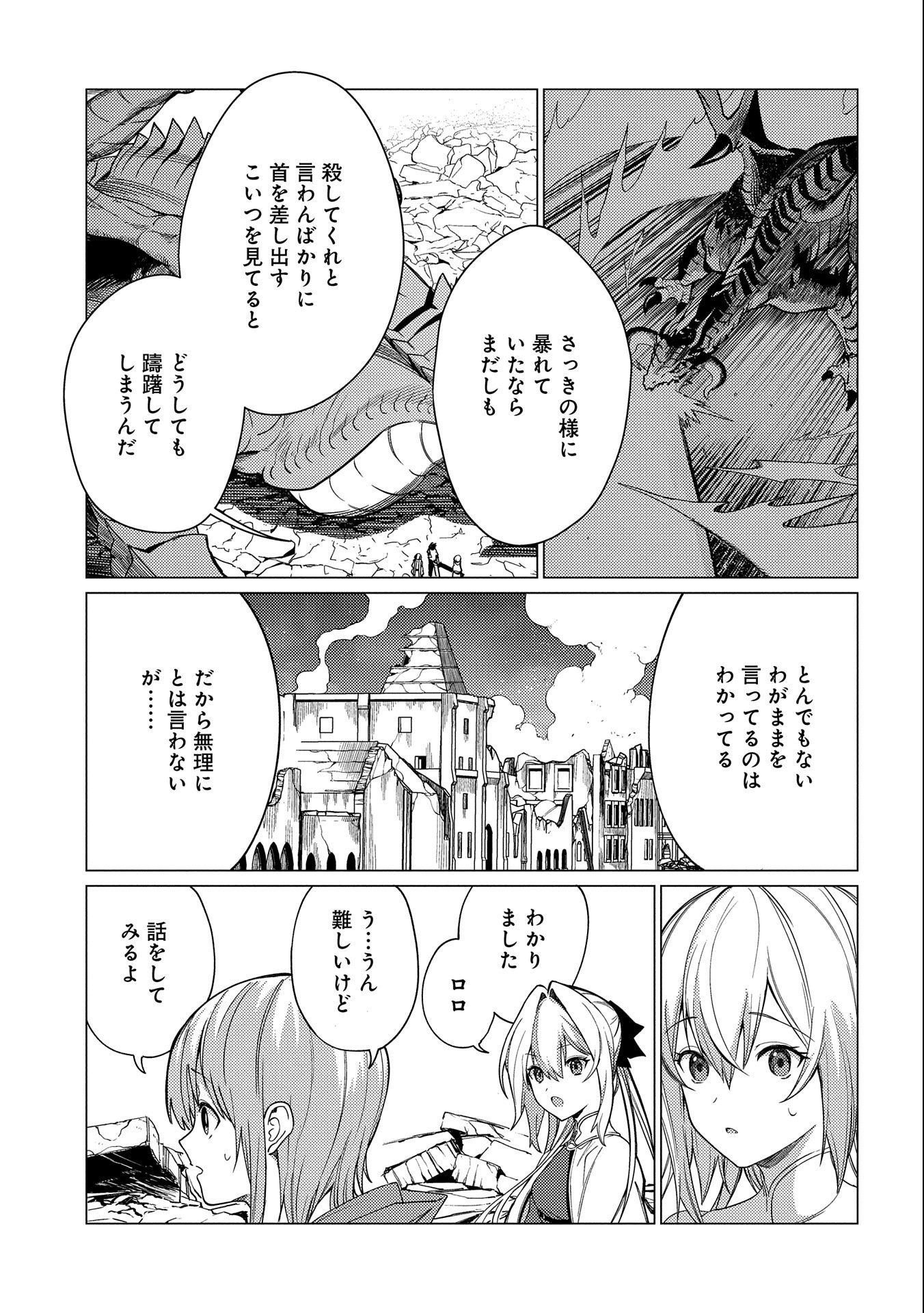 Ore wa Subete o Parry Suru: Gyaku Kanchigai no Sekai Saikyou wa Boukensha ni Naritai (Manga) - Chapter 14 - Page 5