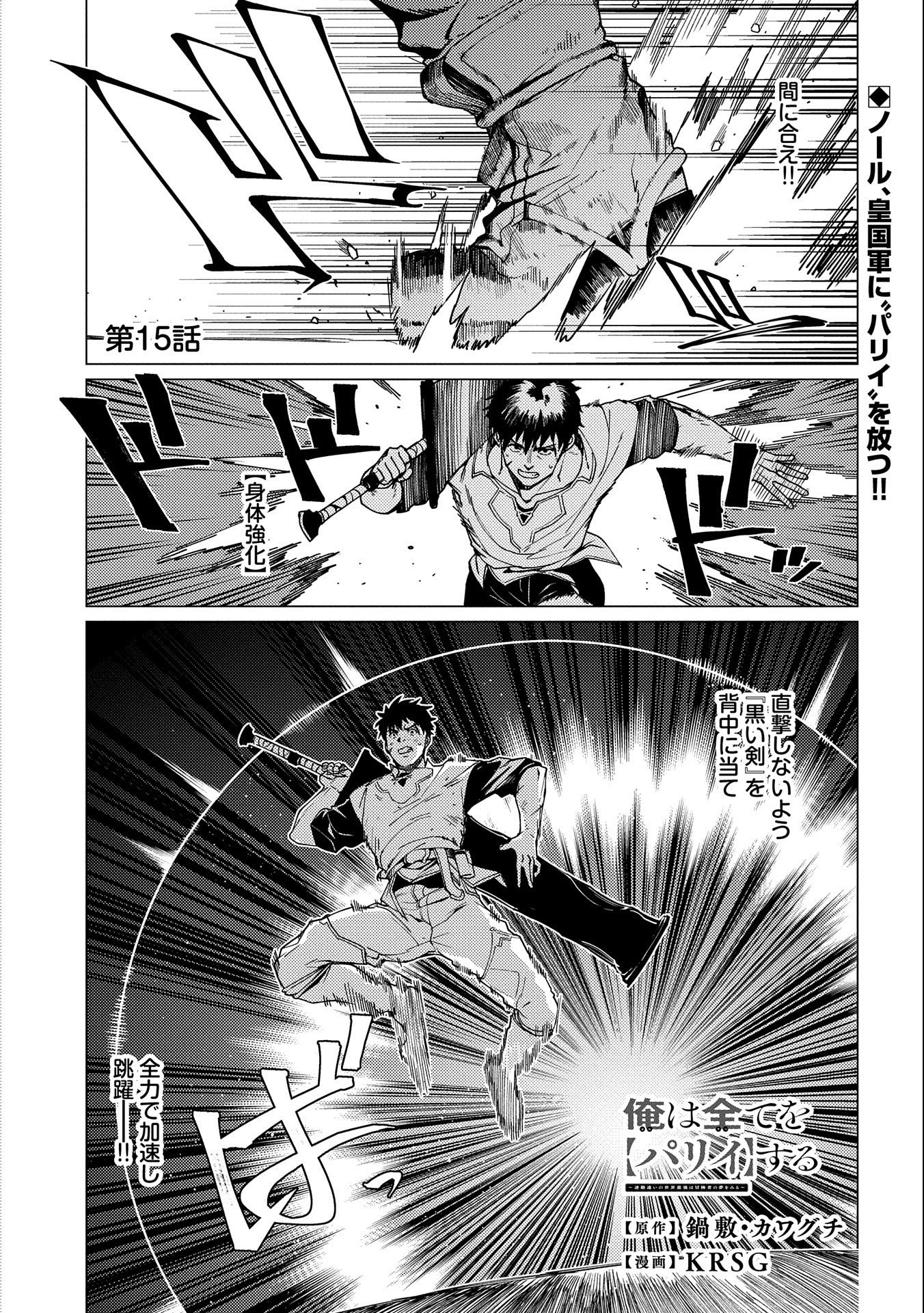 Ore wa Subete o Parry Suru: Gyaku Kanchigai no Sekai Saikyou wa Boukensha ni Naritai (Manga) - Chapter 15 - Page 1