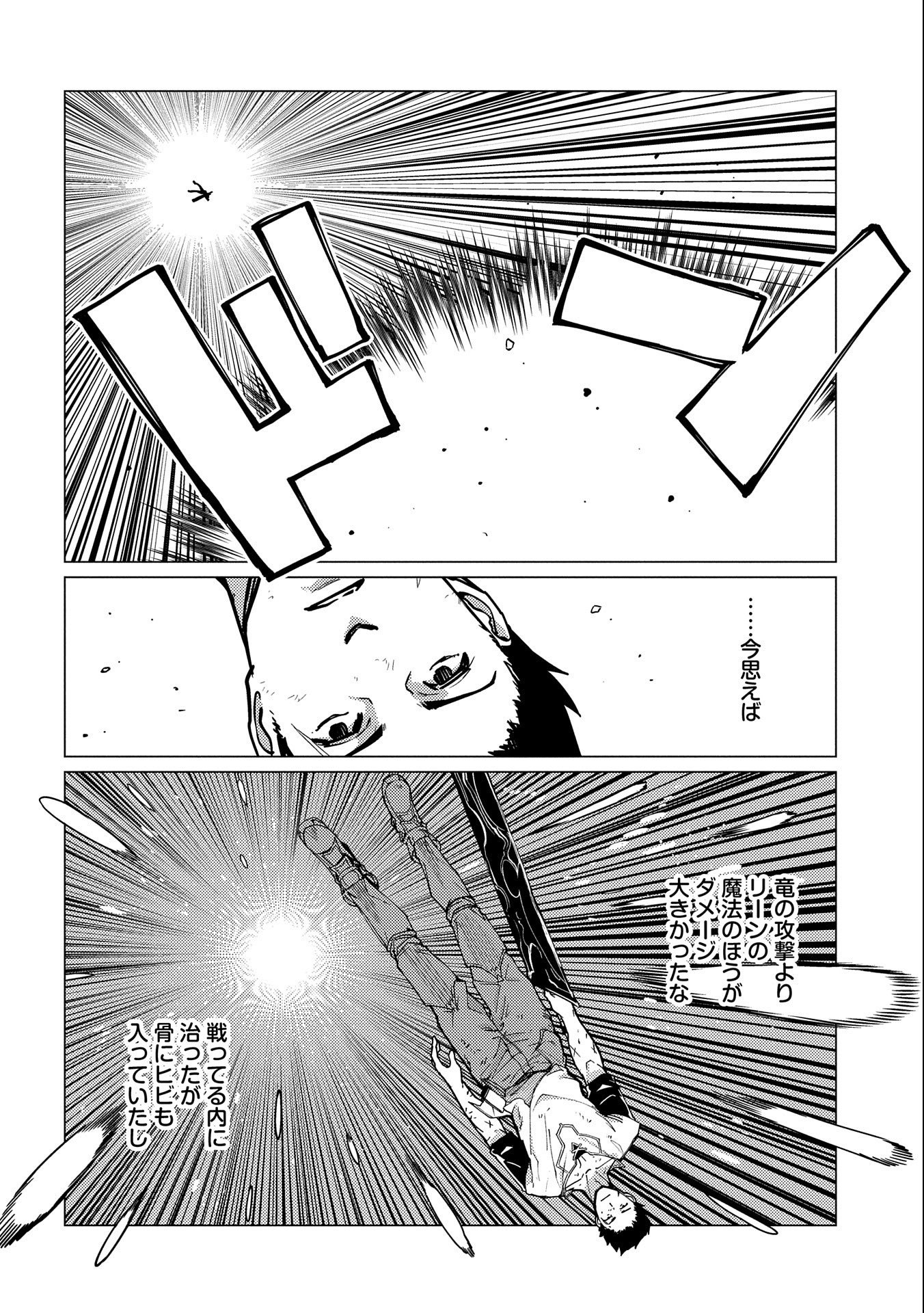 Ore wa Subete o Parry Suru: Gyaku Kanchigai no Sekai Saikyou wa Boukensha ni Naritai (Manga) - Chapter 15 - Page 2