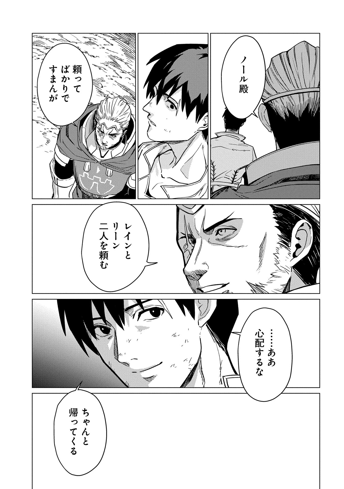 Ore wa Subete o Parry Suru: Gyaku Kanchigai no Sekai Saikyou wa Boukensha ni Naritai (Manga) - Chapter 17.2 - Page 13