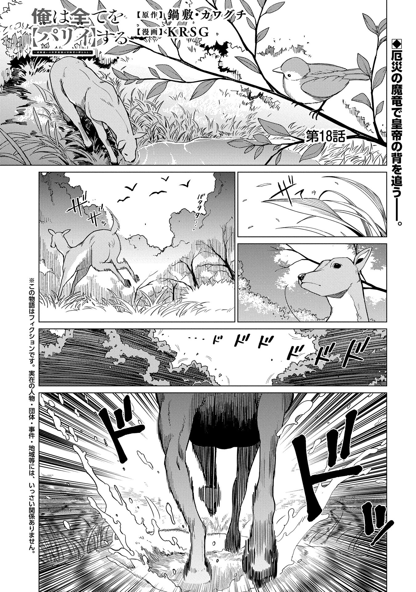 Ore wa Subete o Parry Suru: Gyaku Kanchigai no Sekai Saikyou wa Boukensha ni Naritai (Manga) - Chapter 18.1 - Page 1