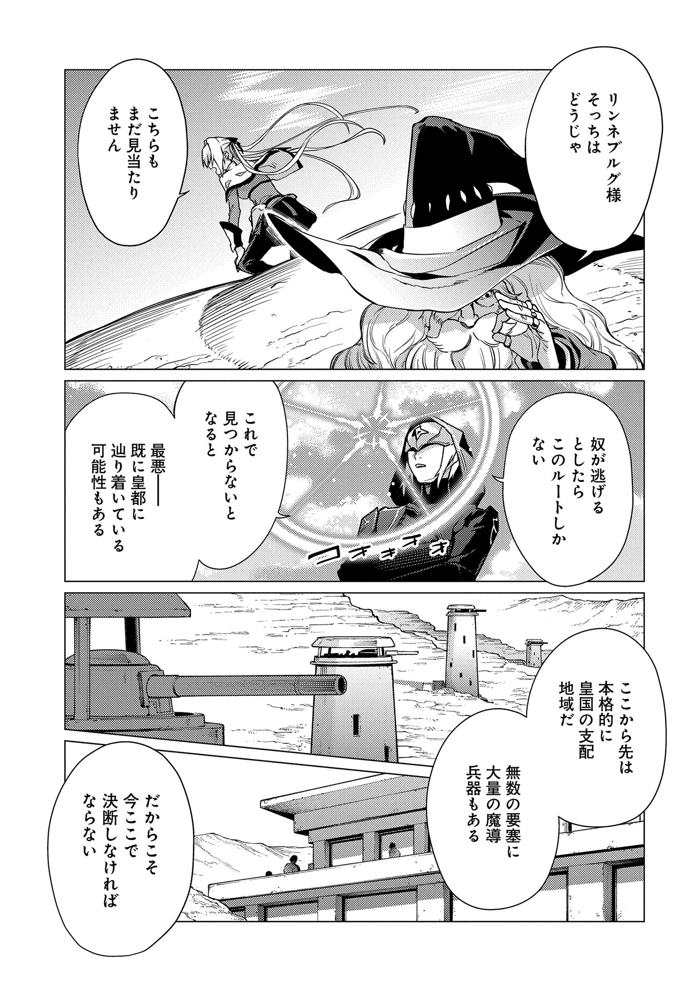 Ore wa Subete o Parry Suru: Gyaku Kanchigai no Sekai Saikyou wa Boukensha ni Naritai (Manga) - Chapter 18.1 - Page 3