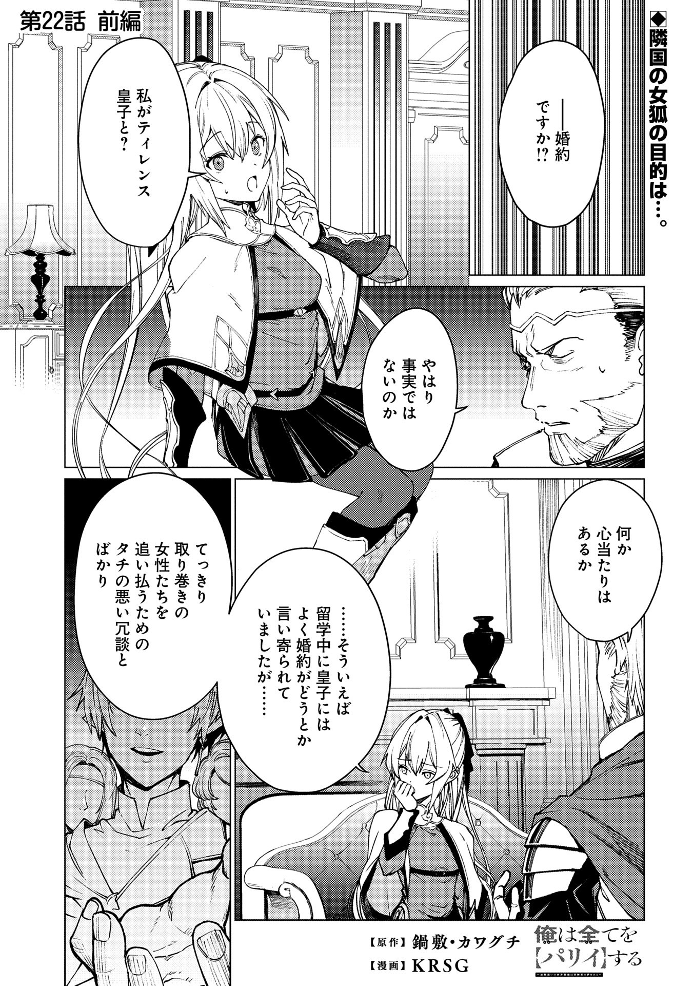 Ore wa Subete o Parry Suru: Gyaku Kanchigai no Sekai Saikyou wa Boukensha ni Naritai (Manga) - Chapter 22.1 - Page 1