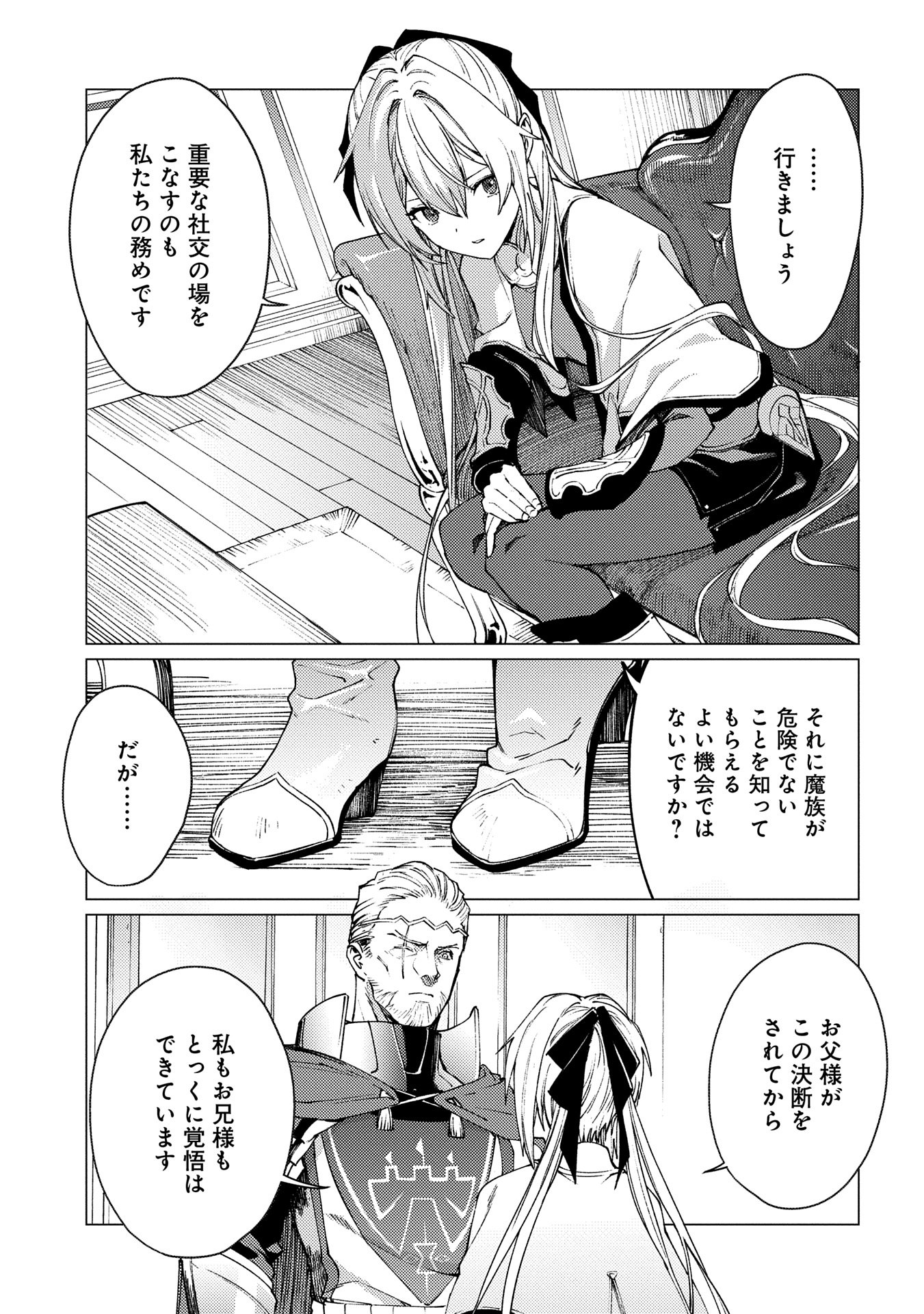 Ore wa Subete o Parry Suru: Gyaku Kanchigai no Sekai Saikyou wa Boukensha ni Naritai (Manga) - Chapter 22.1 - Page 3