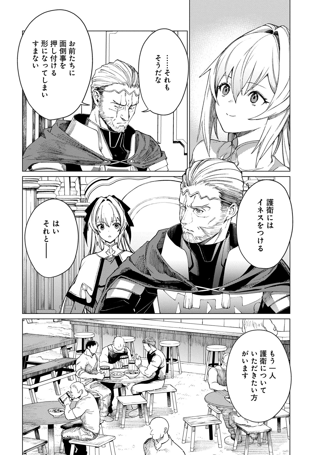 Ore wa Subete o Parry Suru: Gyaku Kanchigai no Sekai Saikyou wa Boukensha ni Naritai (Manga) - Chapter 22.1 - Page 4