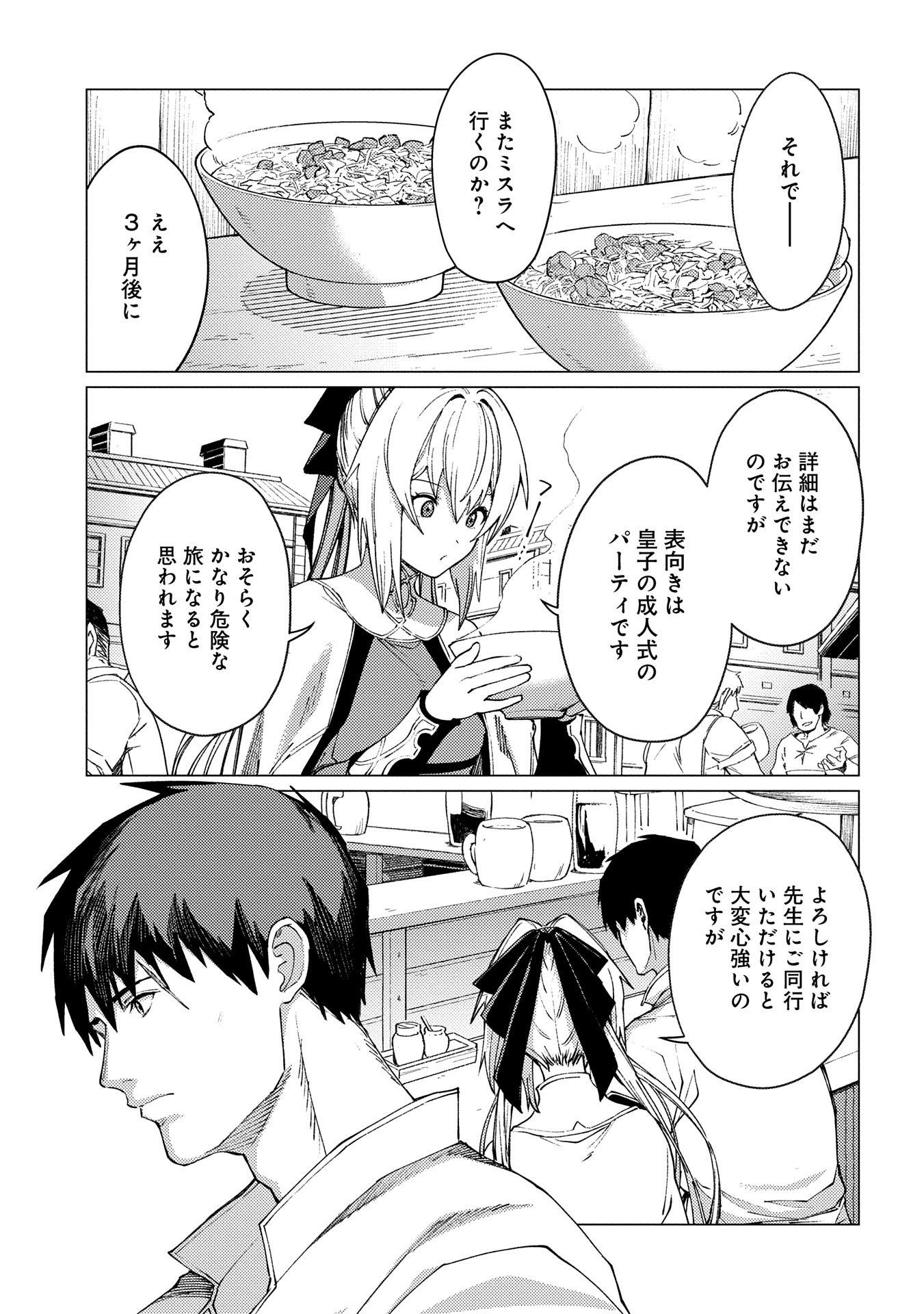 Ore wa Subete o Parry Suru: Gyaku Kanchigai no Sekai Saikyou wa Boukensha ni Naritai (Manga) - Chapter 22.1 - Page 5