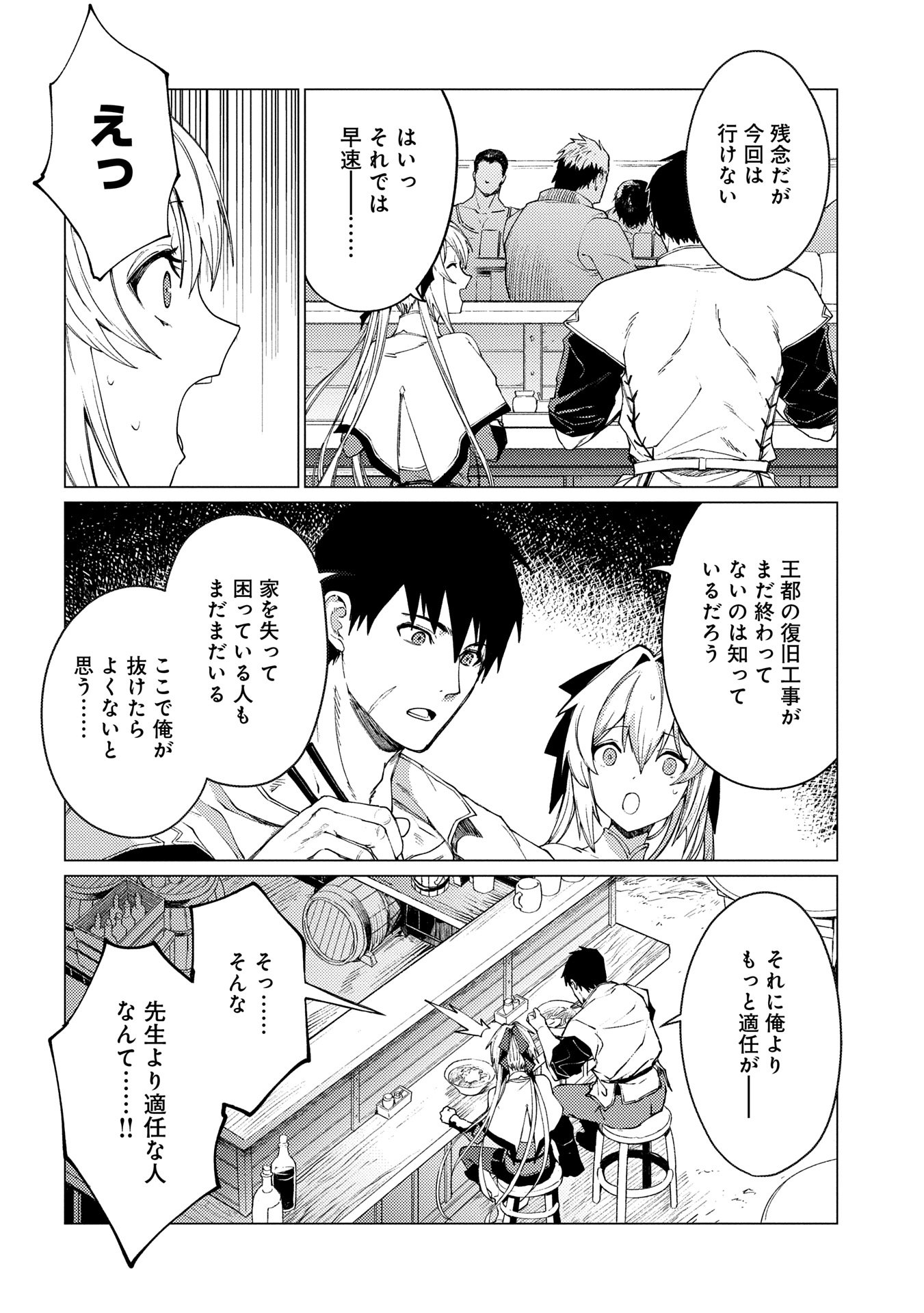 Ore wa Subete o Parry Suru: Gyaku Kanchigai no Sekai Saikyou wa Boukensha ni Naritai (Manga) - Chapter 22.1 - Page 6