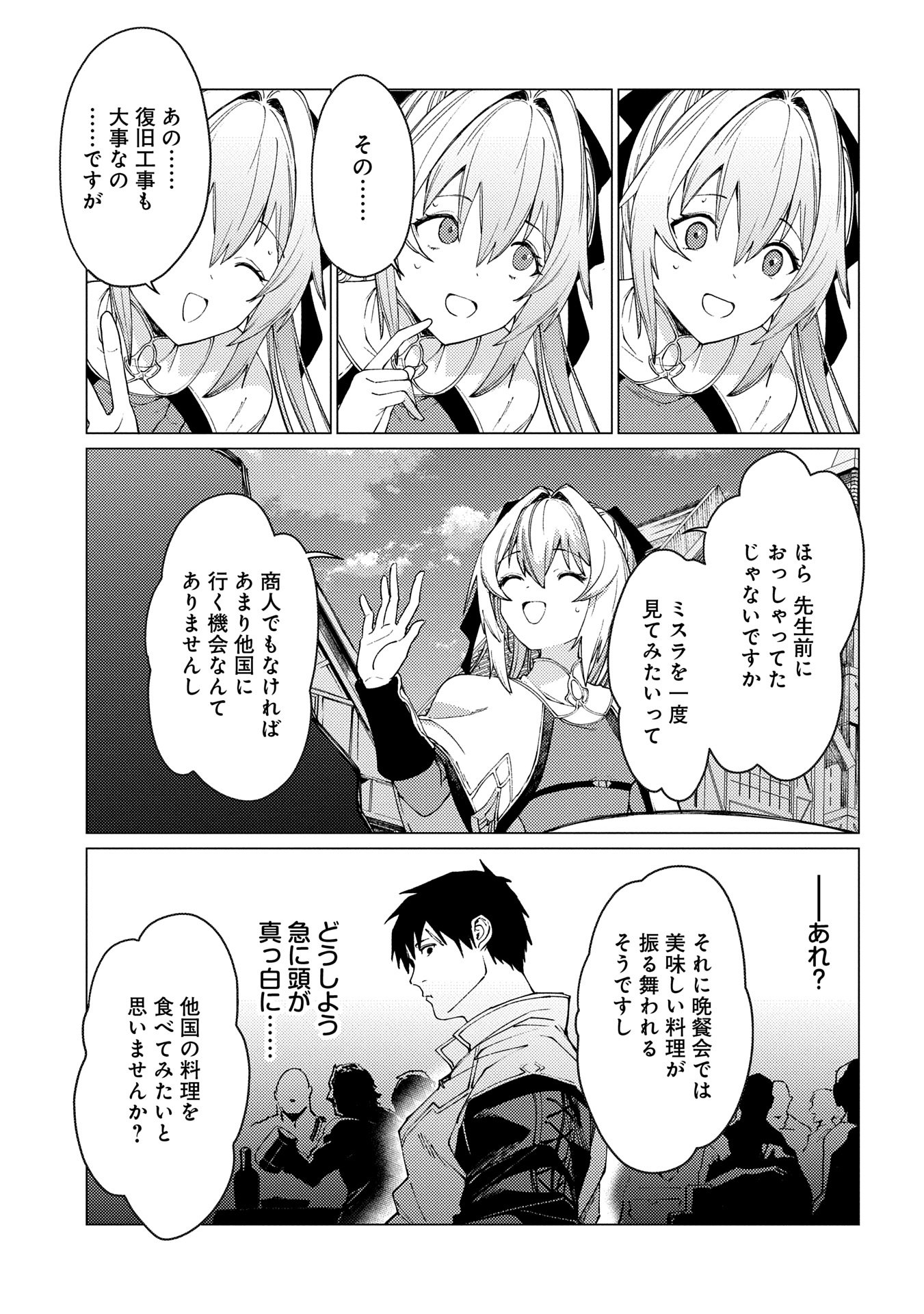 Ore wa Subete o Parry Suru: Gyaku Kanchigai no Sekai Saikyou wa Boukensha ni Naritai (Manga) - Chapter 22.1 - Page 7