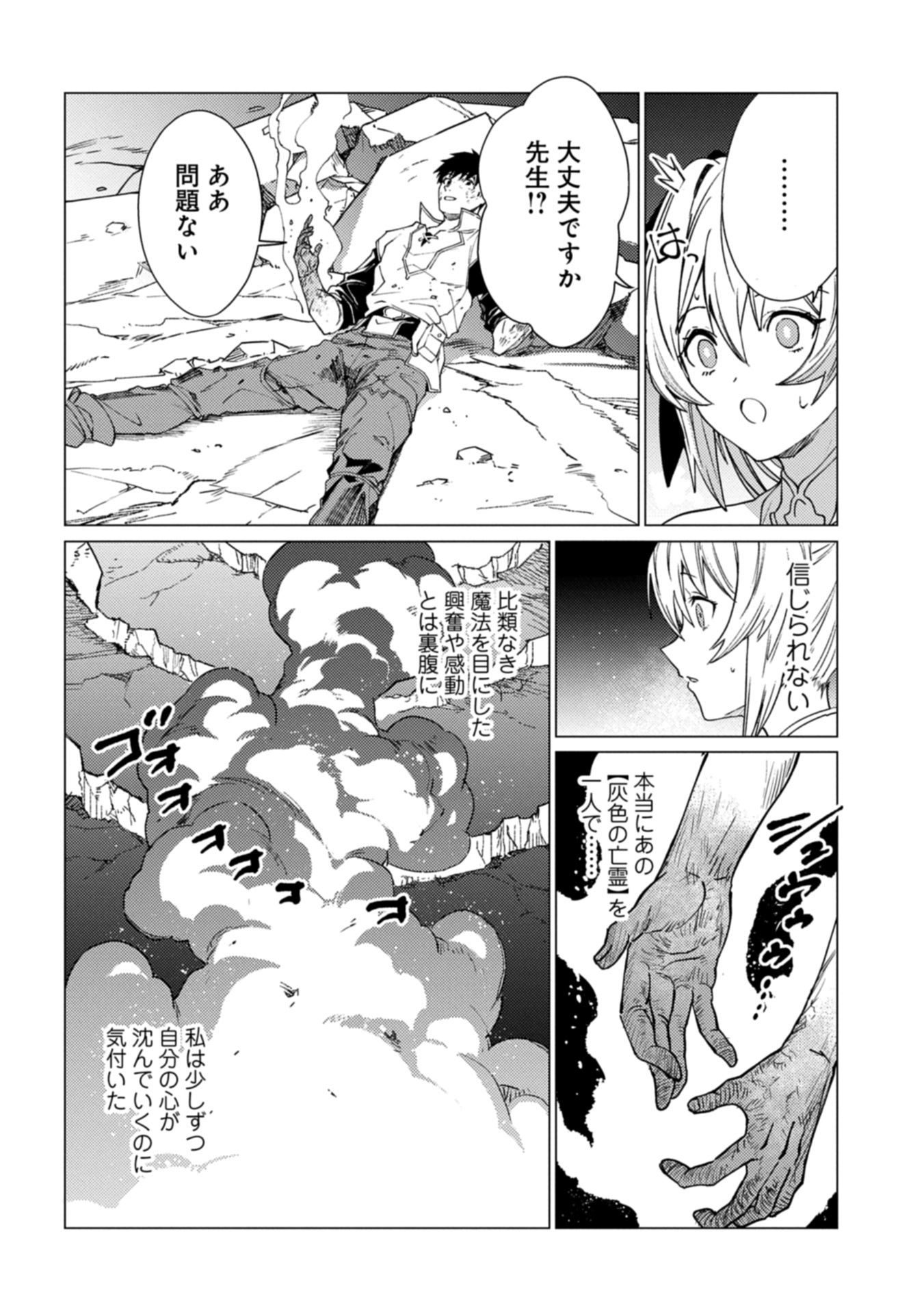 Ore wa Subete o Parry Suru: Gyaku Kanchigai no Sekai Saikyou wa Boukensha ni Naritai (Manga) - Chapter 23.2 - Page 10