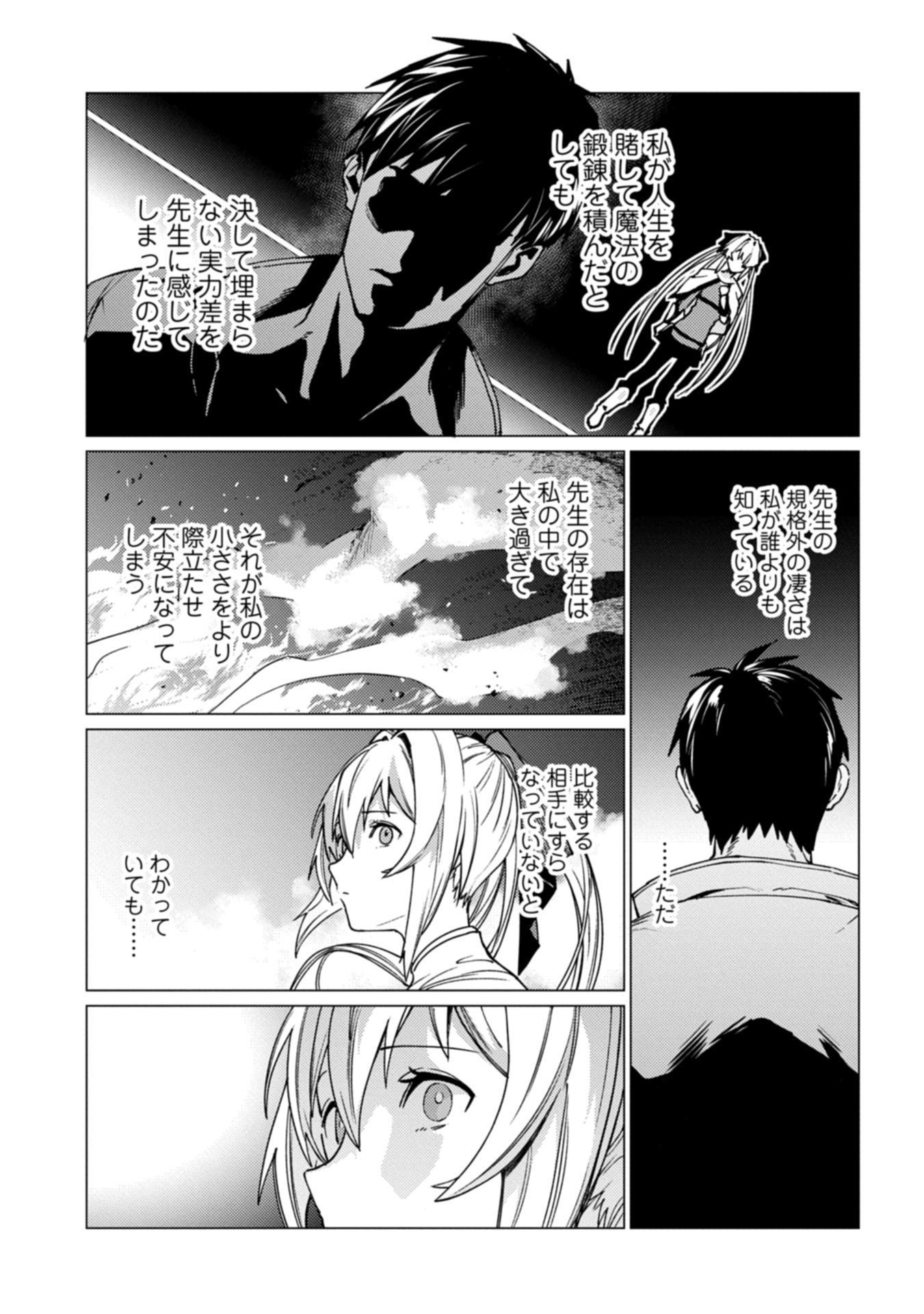 Ore wa Subete o Parry Suru: Gyaku Kanchigai no Sekai Saikyou wa Boukensha ni Naritai (Manga) - Chapter 23.2 - Page 11