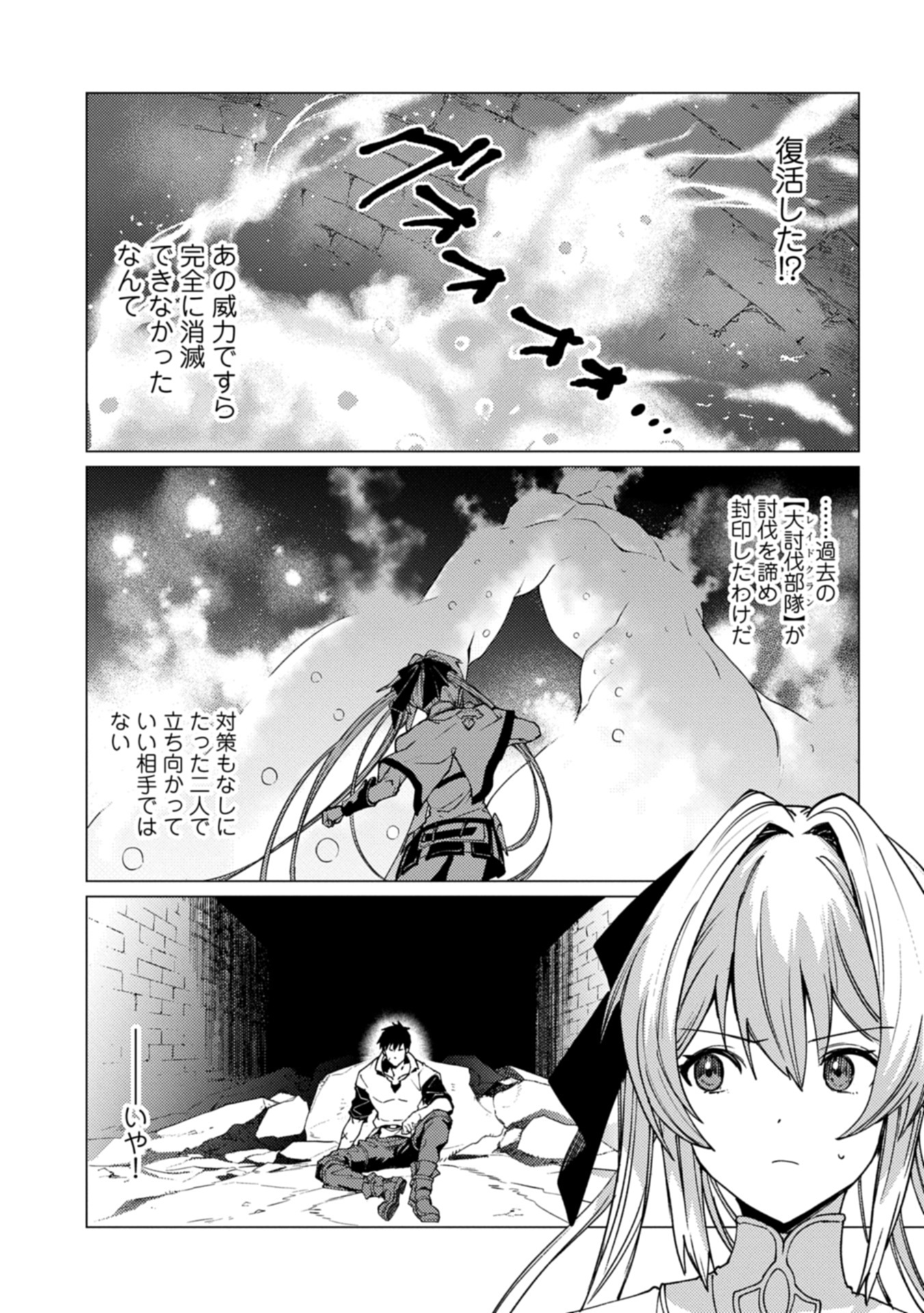 Ore wa Subete o Parry Suru: Gyaku Kanchigai no Sekai Saikyou wa Boukensha ni Naritai (Manga) - Chapter 23.2 - Page 13