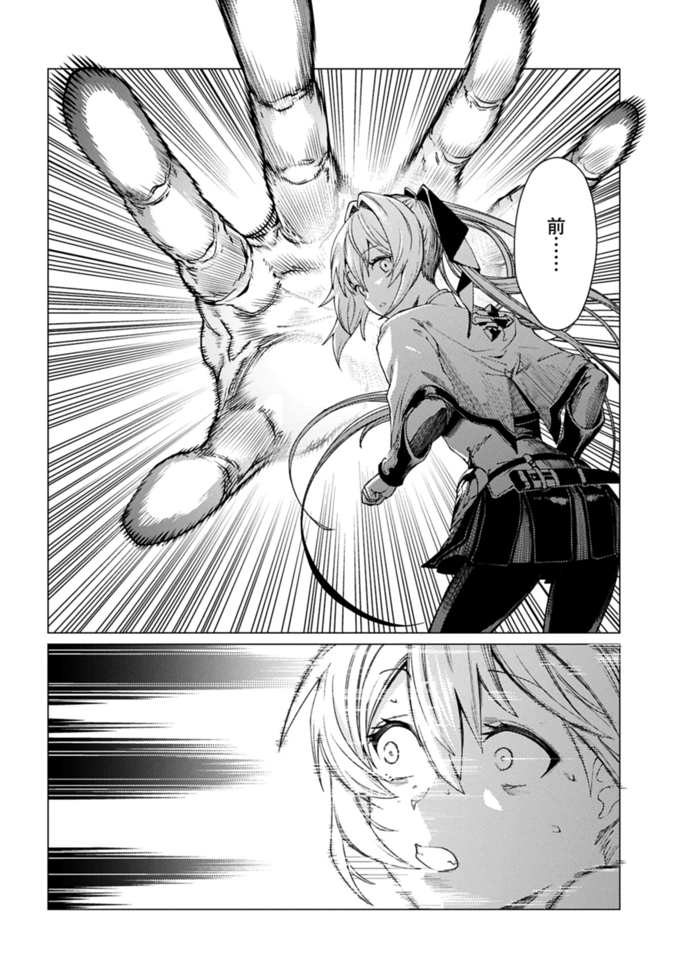 Ore wa Subete o Parry Suru: Gyaku Kanchigai no Sekai Saikyou wa Boukensha ni Naritai (Manga) - Chapter 24.1 - Page 2