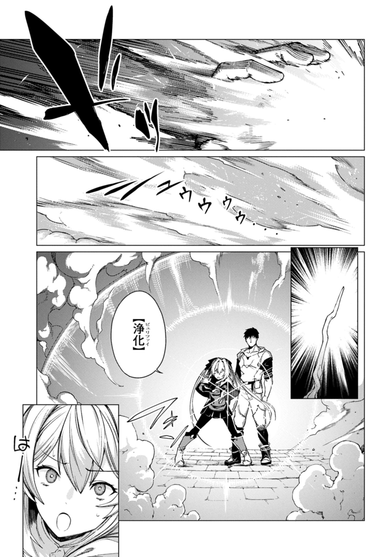 Ore wa Subete o Parry Suru: Gyaku Kanchigai no Sekai Saikyou wa Boukensha ni Naritai (Manga) - Chapter 24.1 - Page 3