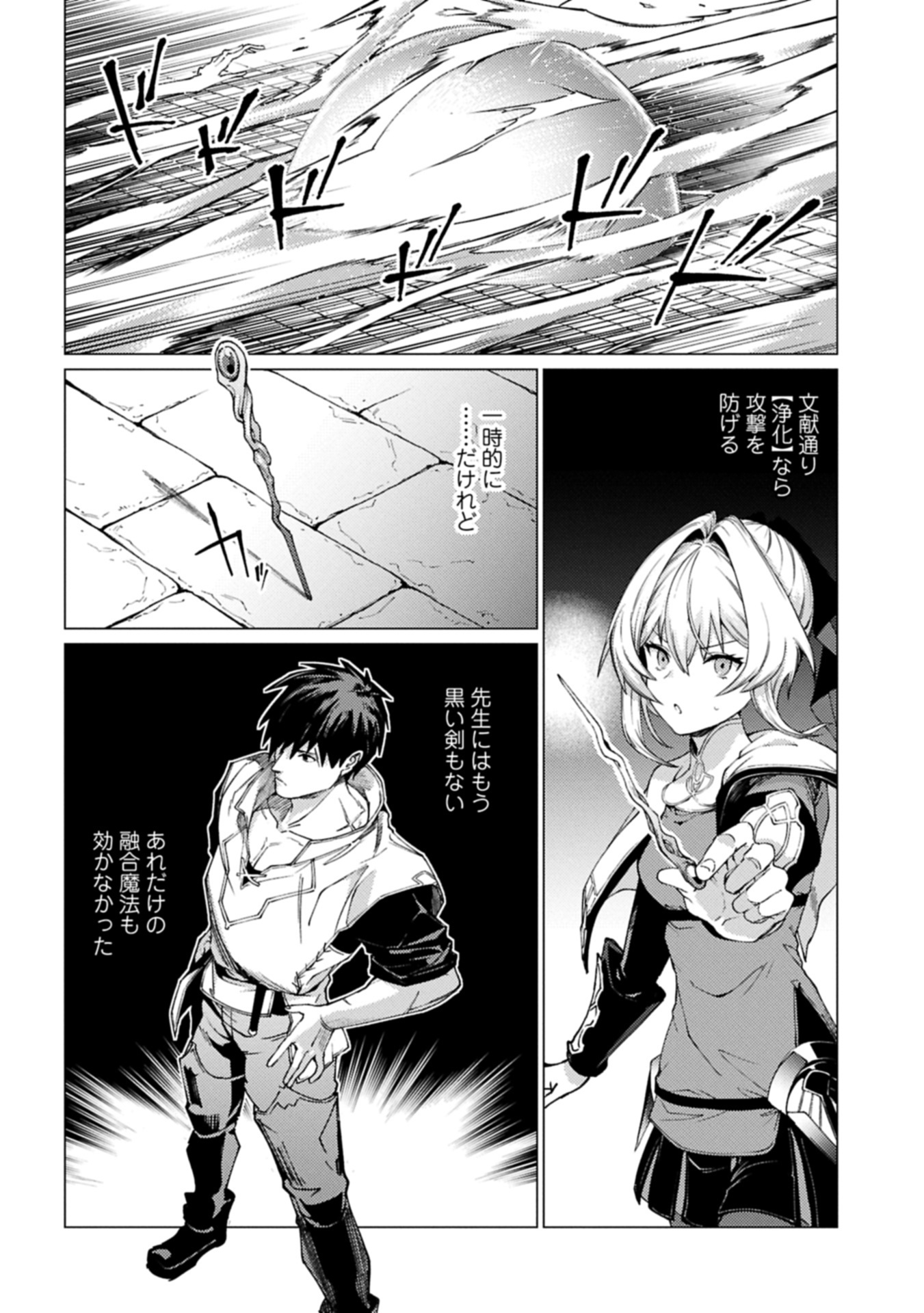Ore wa Subete o Parry Suru: Gyaku Kanchigai no Sekai Saikyou wa Boukensha ni Naritai (Manga) - Chapter 24.1 - Page 4