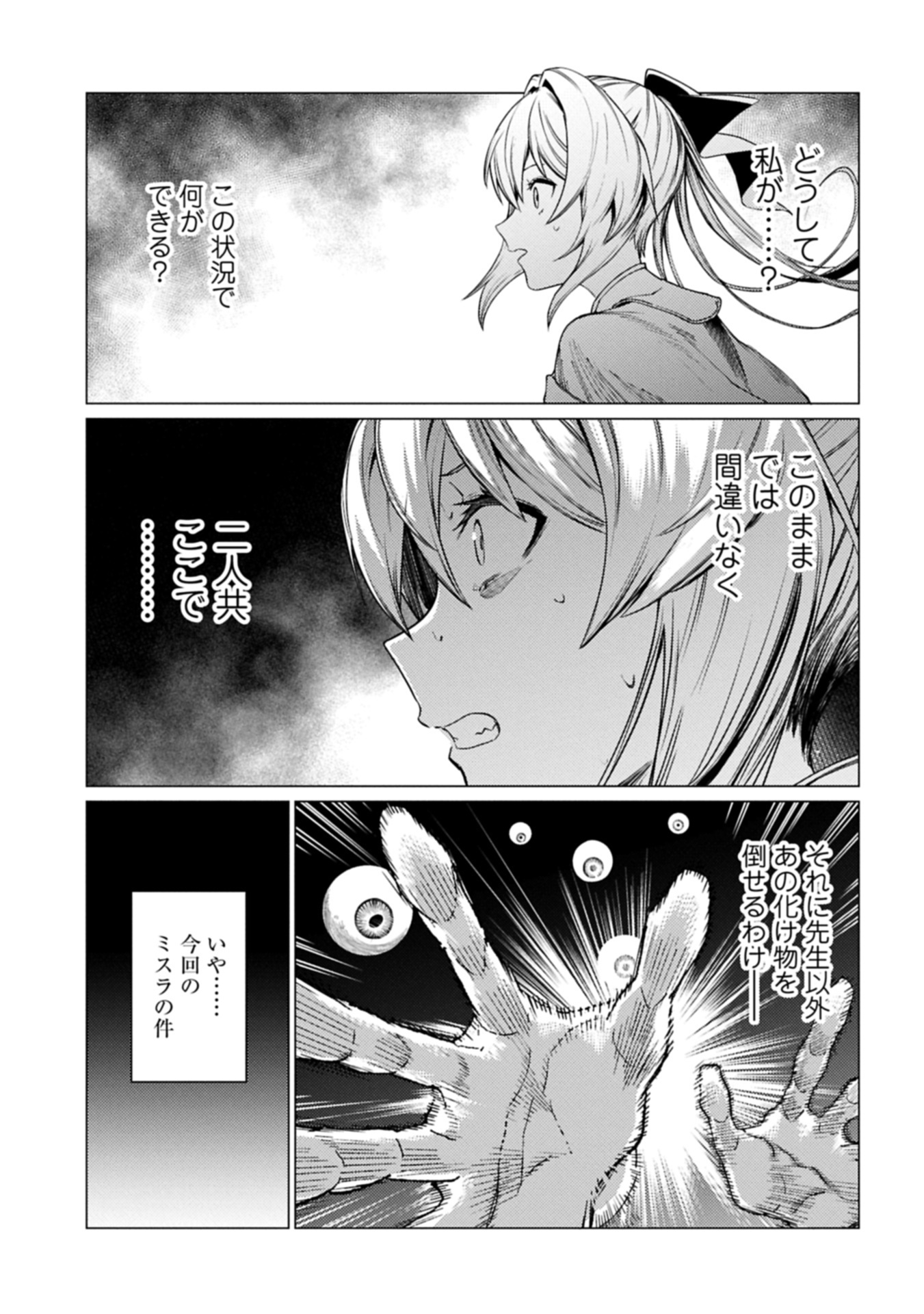 Ore wa Subete o Parry Suru: Gyaku Kanchigai no Sekai Saikyou wa Boukensha ni Naritai (Manga) - Chapter 24.1 - Page 5