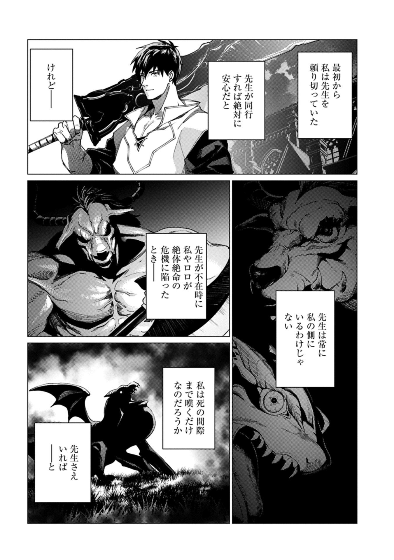 Ore wa Subete o Parry Suru: Gyaku Kanchigai no Sekai Saikyou wa Boukensha ni Naritai (Manga) - Chapter 24.1 - Page 6