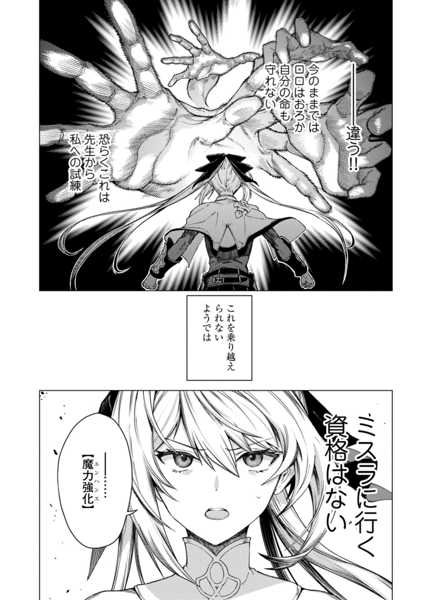 Ore wa Subete o Parry Suru: Gyaku Kanchigai no Sekai Saikyou wa Boukensha ni Naritai (Manga) - Chapter 24.1 - Page 7
