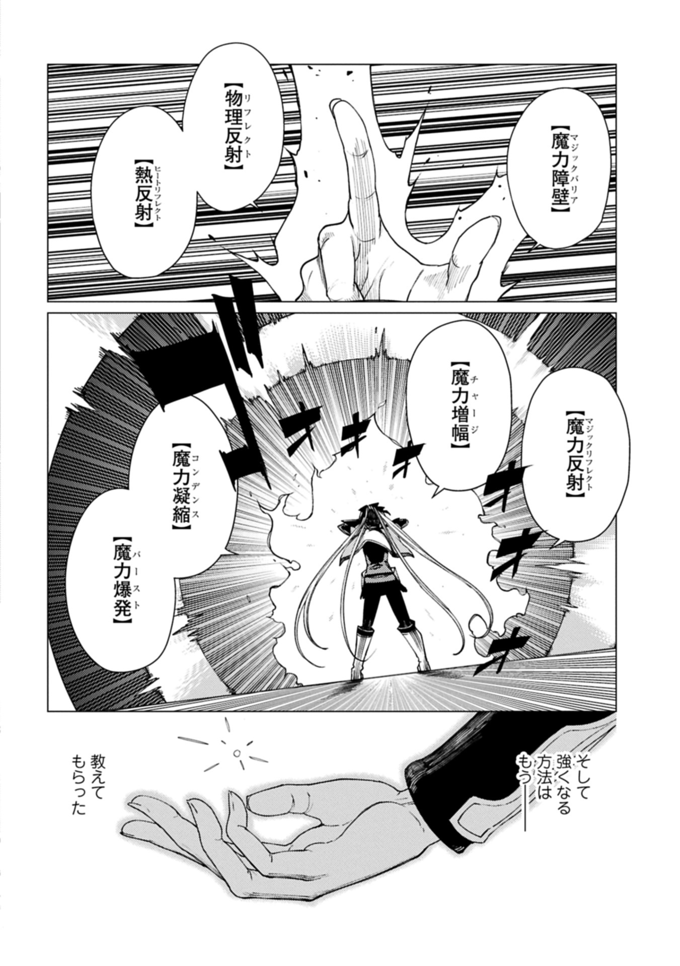 Ore wa Subete o Parry Suru: Gyaku Kanchigai no Sekai Saikyou wa Boukensha ni Naritai (Manga) - Chapter 24.1 - Page 8