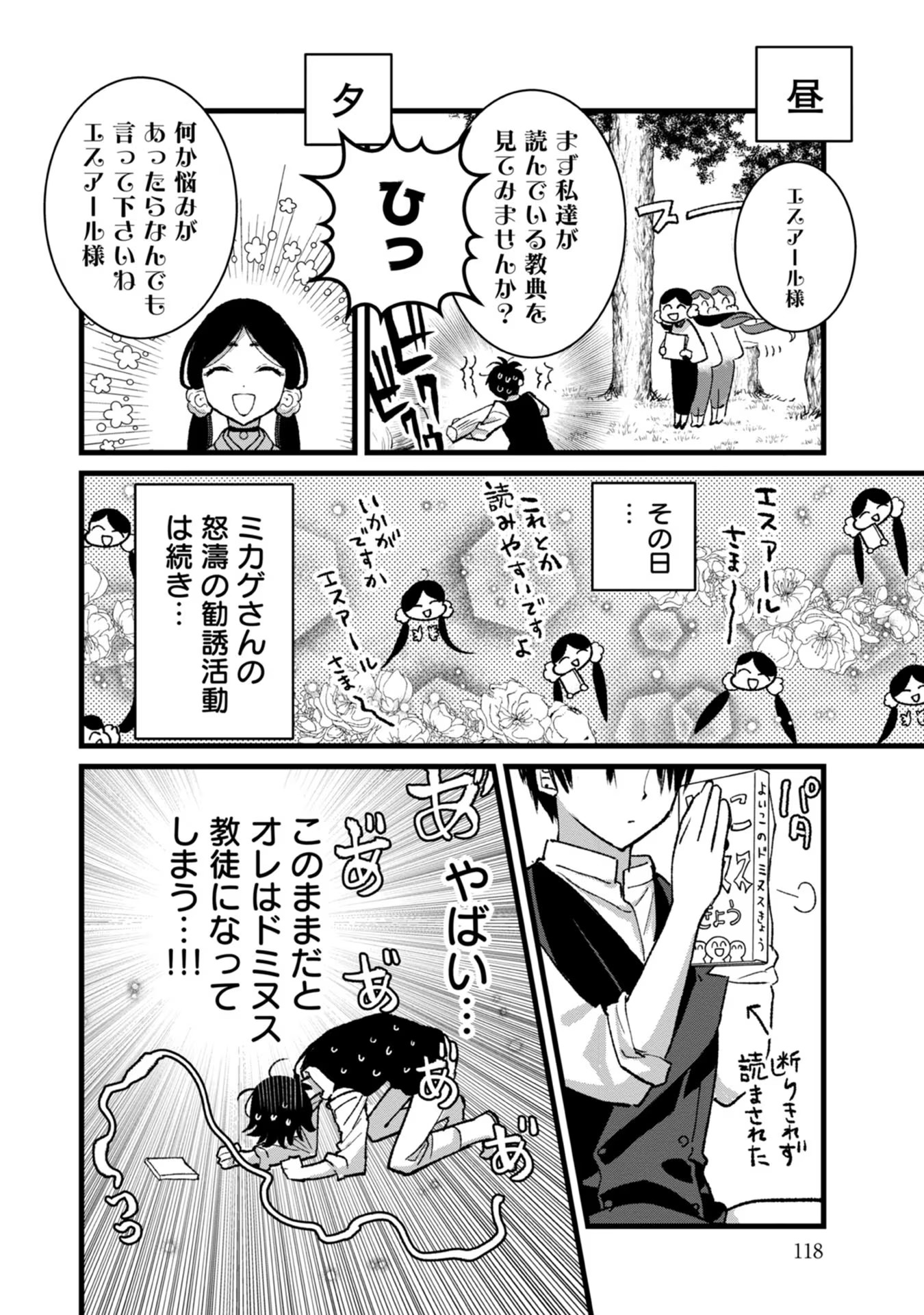 Ore, Yuusha janai desu kara. – VR Sekai no Chouten ni Kunrin Seshi Otoko. Tenseishi, Level 1 no Mushoku kara Restart suru - Chapter 29 - Page 12