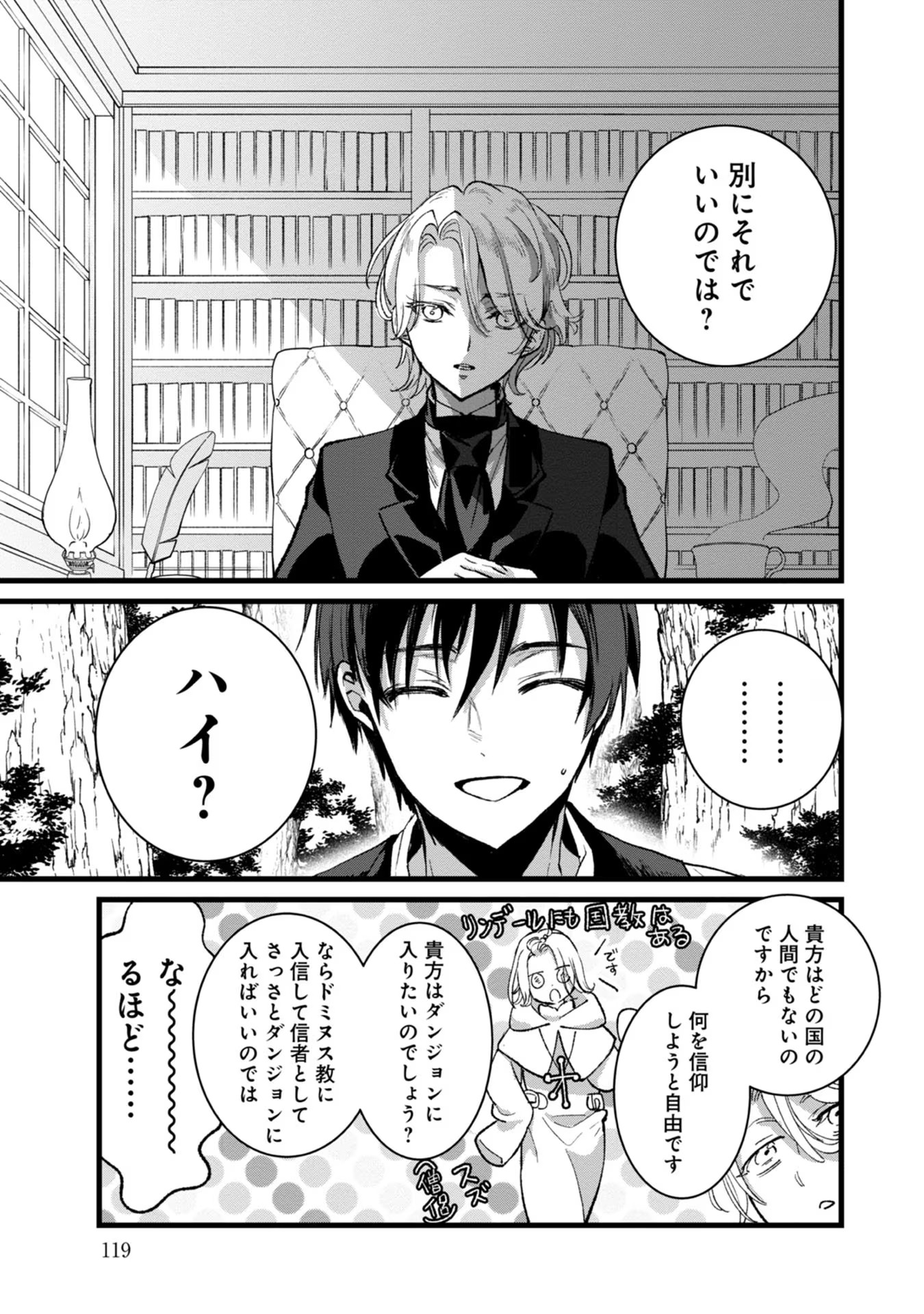 Ore, Yuusha janai desu kara. – VR Sekai no Chouten ni Kunrin Seshi Otoko. Tenseishi, Level 1 no Mushoku kara Restart suru - Chapter 29 - Page 13