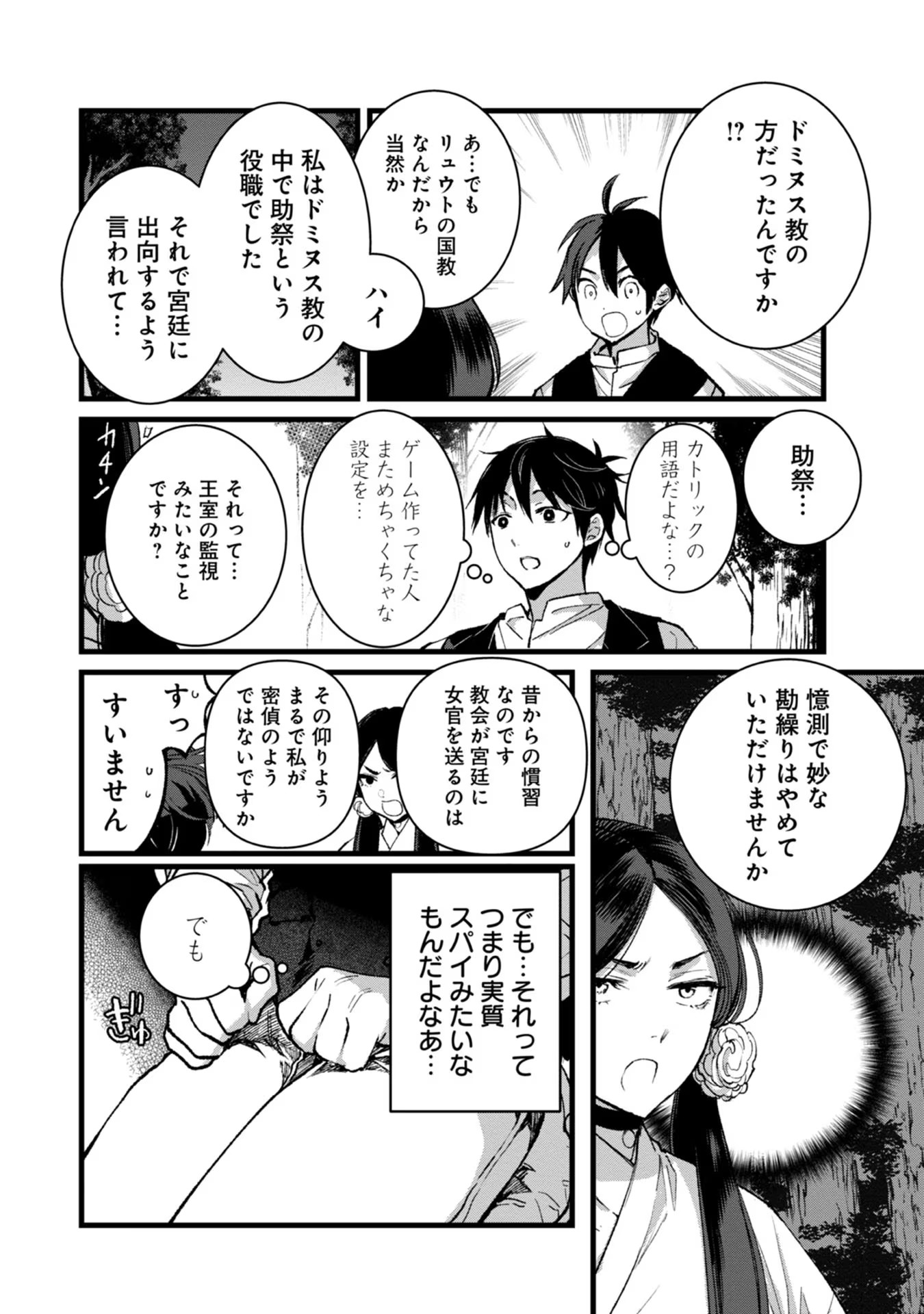 Ore, Yuusha janai desu kara. – VR Sekai no Chouten ni Kunrin Seshi Otoko. Tenseishi, Level 1 no Mushoku kara Restart suru - Chapter 29 - Page 2