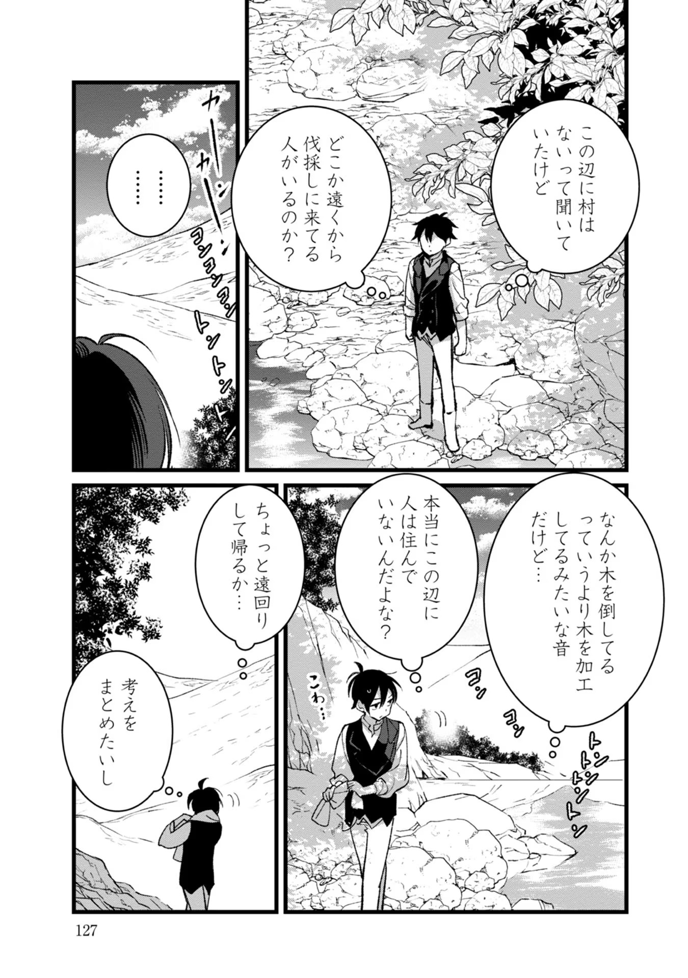 Ore, Yuusha janai desu kara. – VR Sekai no Chouten ni Kunrin Seshi Otoko. Tenseishi, Level 1 no Mushoku kara Restart suru - Chapter 29 - Page 21