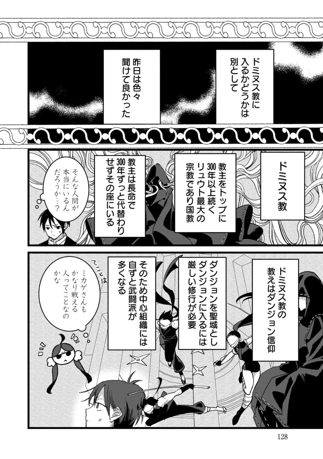 Ore, Yuusha janai desu kara. – VR Sekai no Chouten ni Kunrin Seshi Otoko. Tenseishi, Level 1 no Mushoku kara Restart suru - Chapter 29 - Page 22