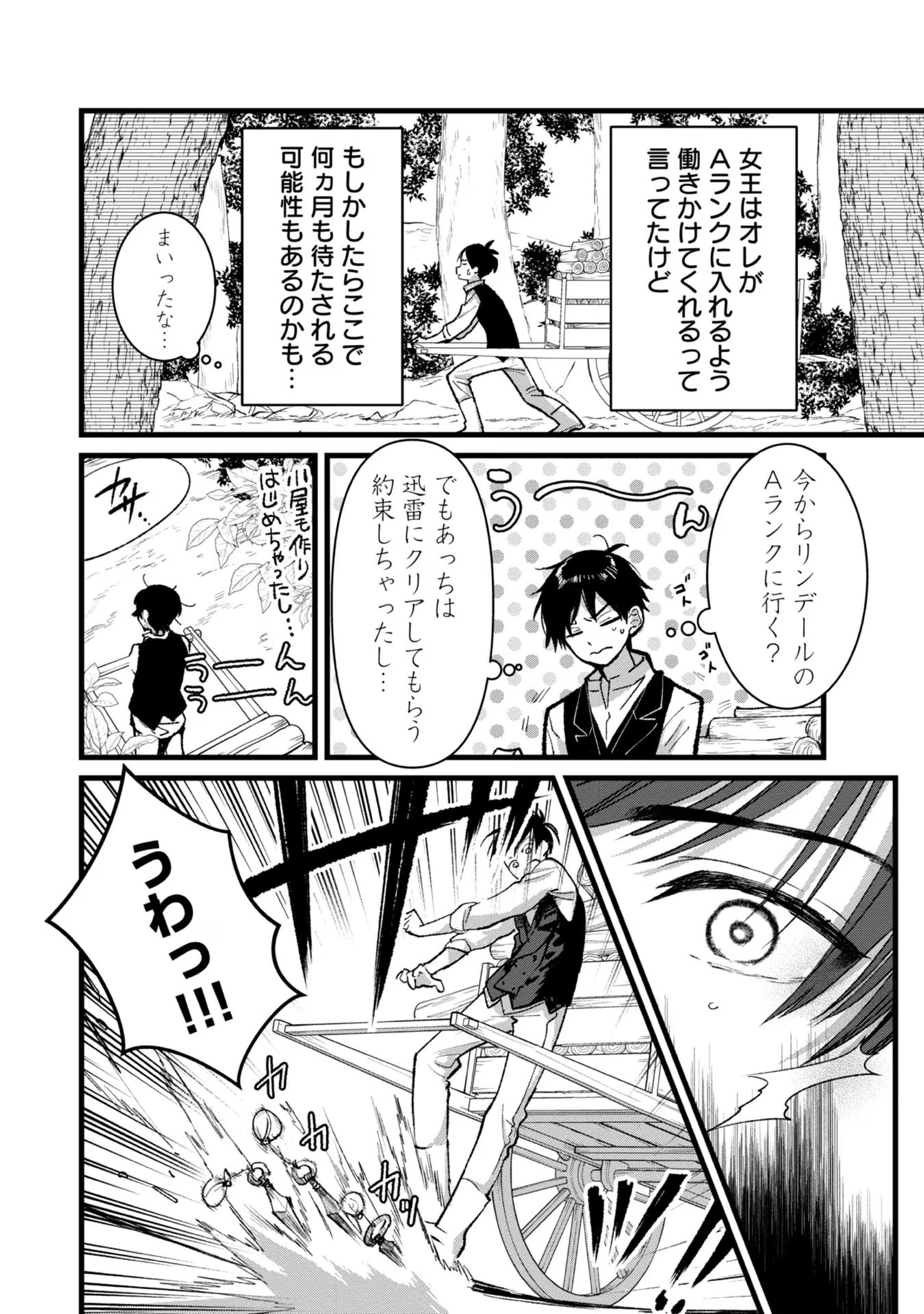 Ore, Yuusha janai desu kara. – VR Sekai no Chouten ni Kunrin Seshi Otoko. Tenseishi, Level 1 no Mushoku kara Restart suru - Chapter 29 - Page 24