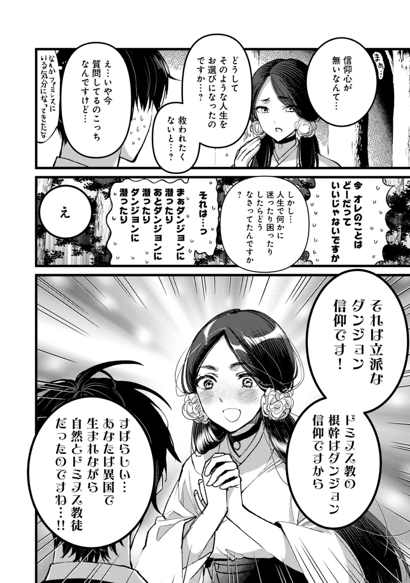 Ore, Yuusha janai desu kara. – VR Sekai no Chouten ni Kunrin Seshi Otoko. Tenseishi, Level 1 no Mushoku kara Restart suru - Chapter 29 - Page 4