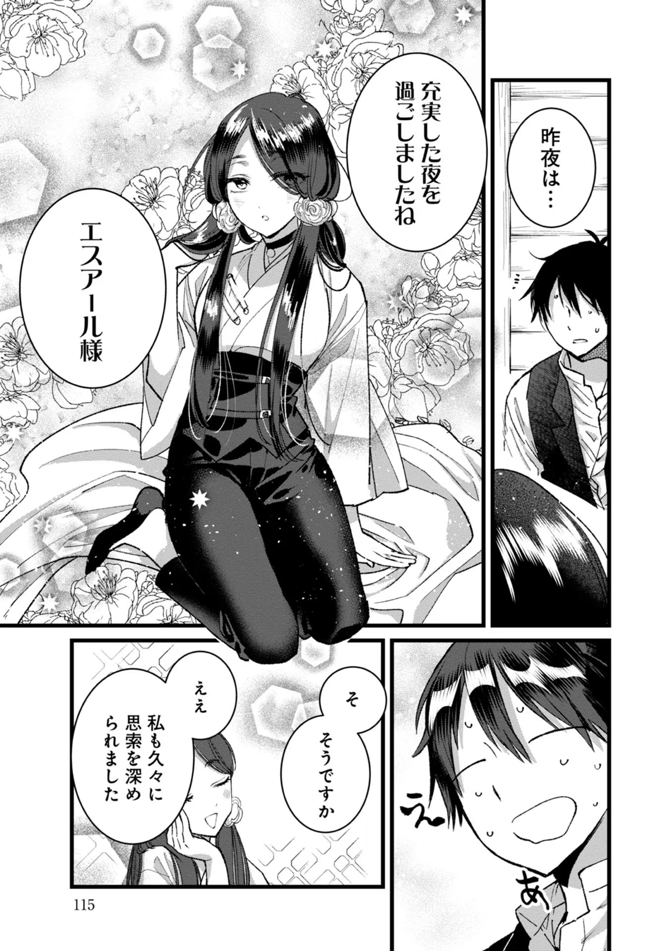 Ore, Yuusha janai desu kara. – VR Sekai no Chouten ni Kunrin Seshi Otoko. Tenseishi, Level 1 no Mushoku kara Restart suru - Chapter 29 - Page 9